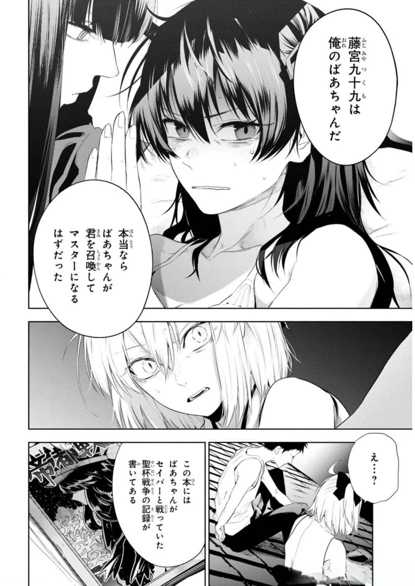 帝都聖杯奇譚 Fate/type 第12話 - 32