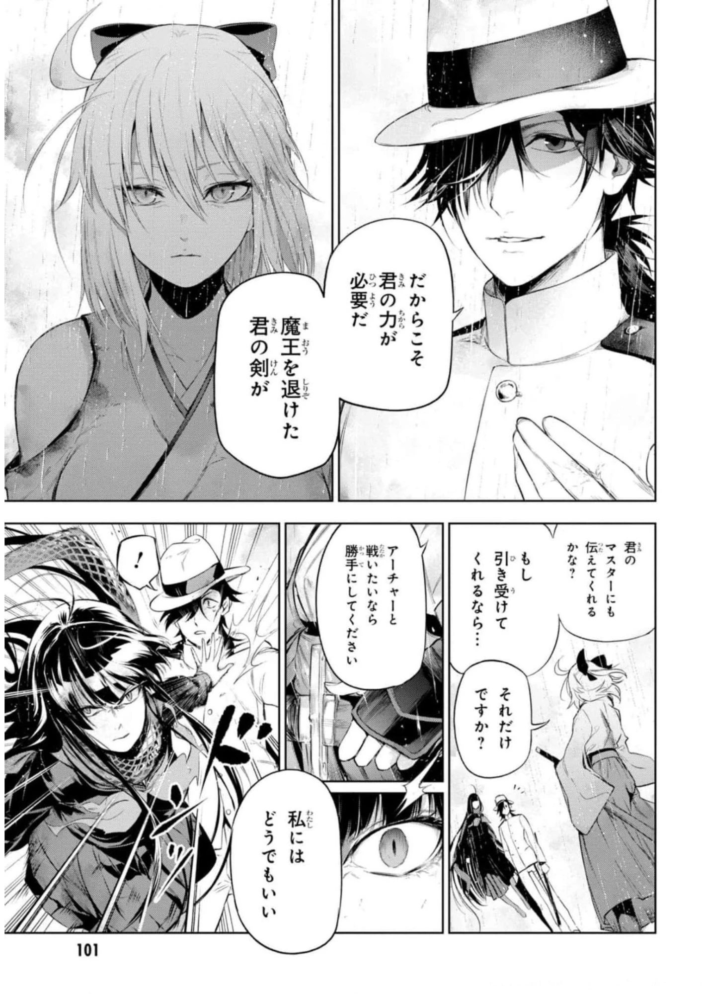 帝都聖杯奇譚 Fate/type 第11話 - 19