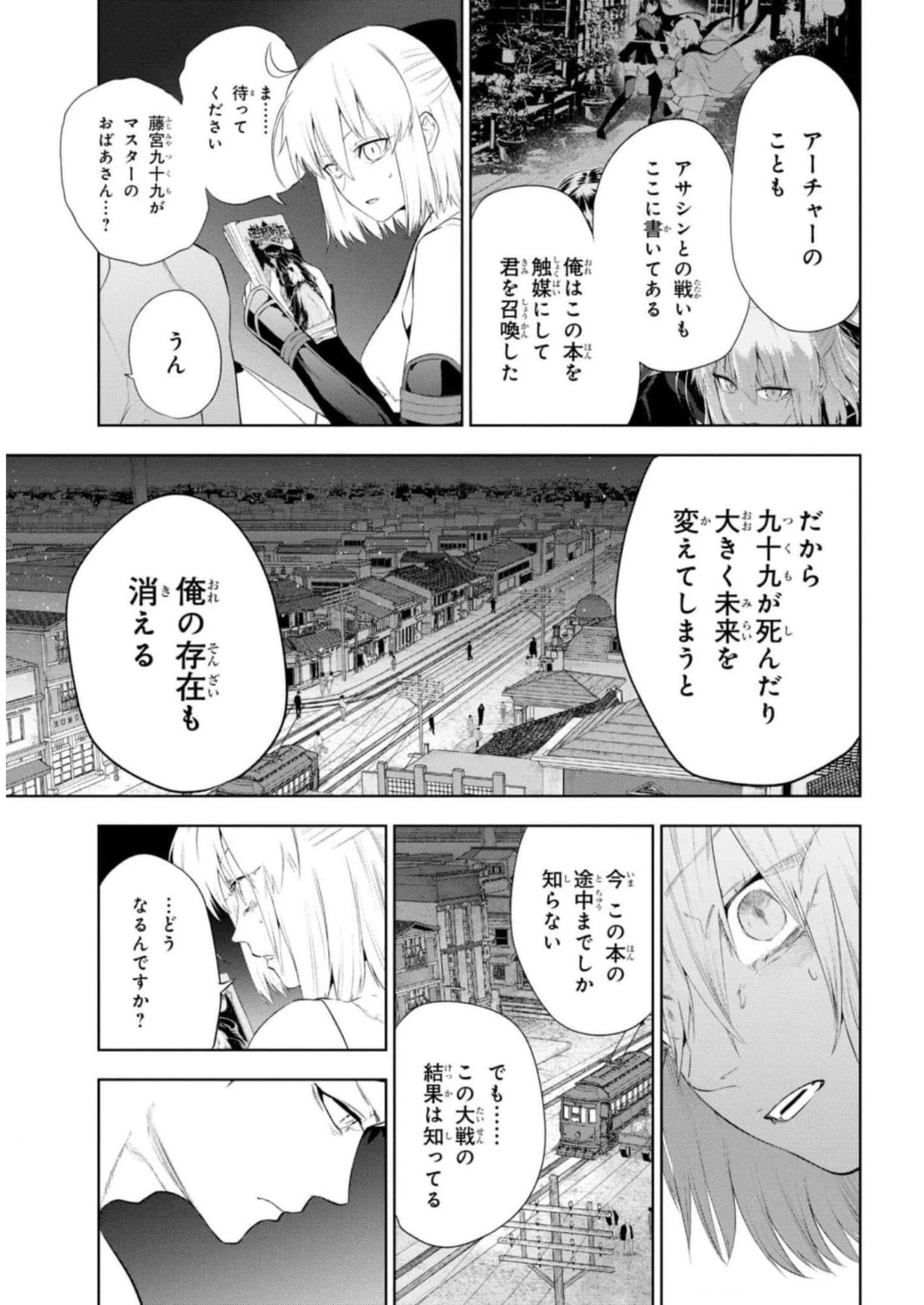 帝都聖杯奇譚 Fate/type 第12話 - 33