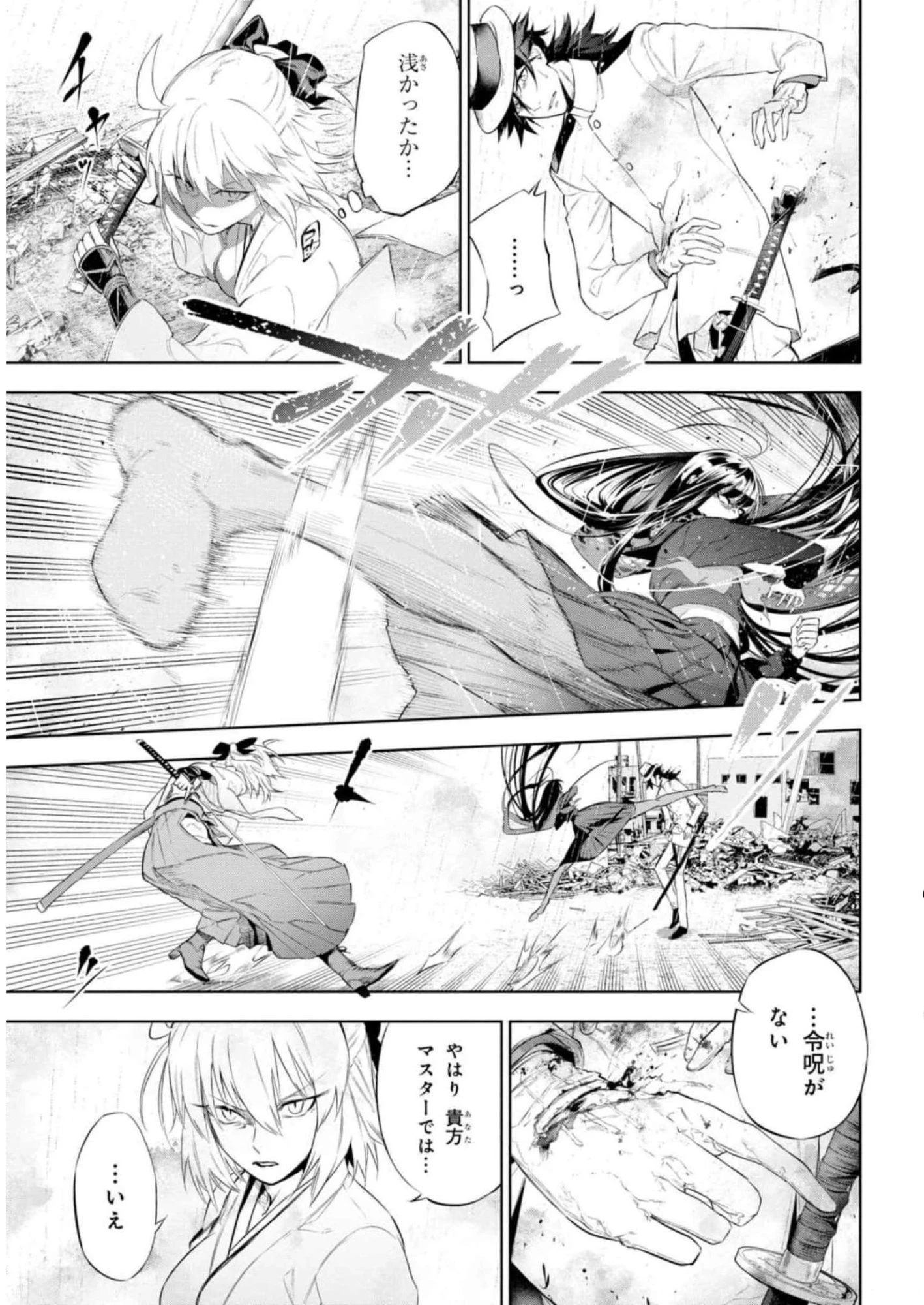 帝都聖杯奇譚 Fate/type 第11話 - 21