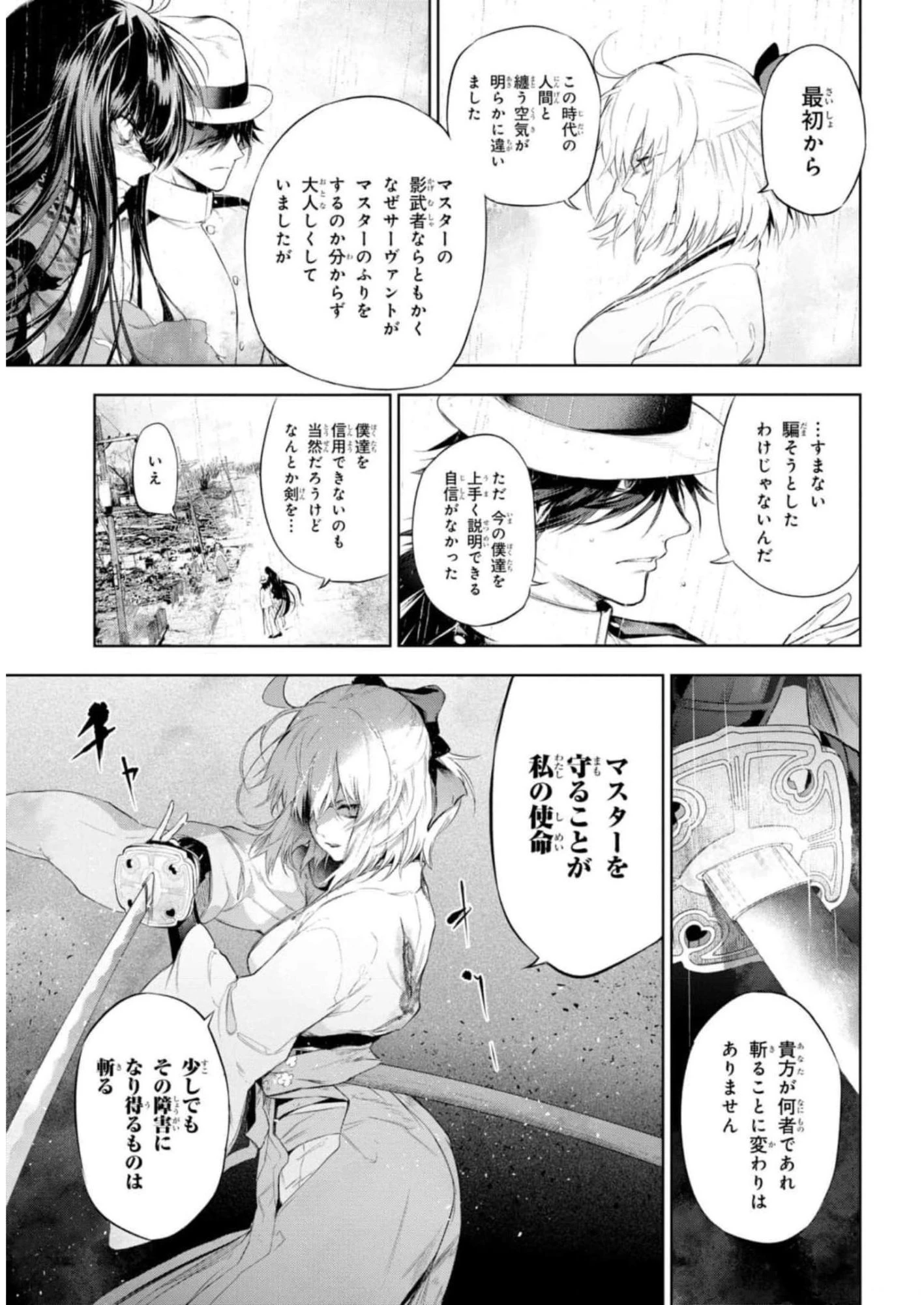 帝都聖杯奇譚 Fate/type 第11話 - 23