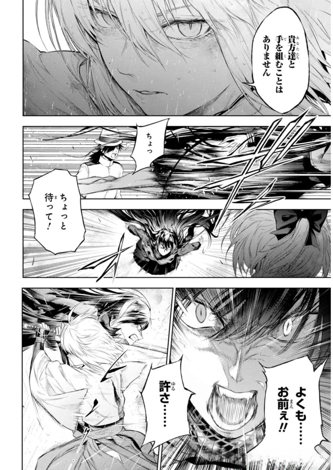 帝都聖杯奇譚 Fate/type 第11話 - 24