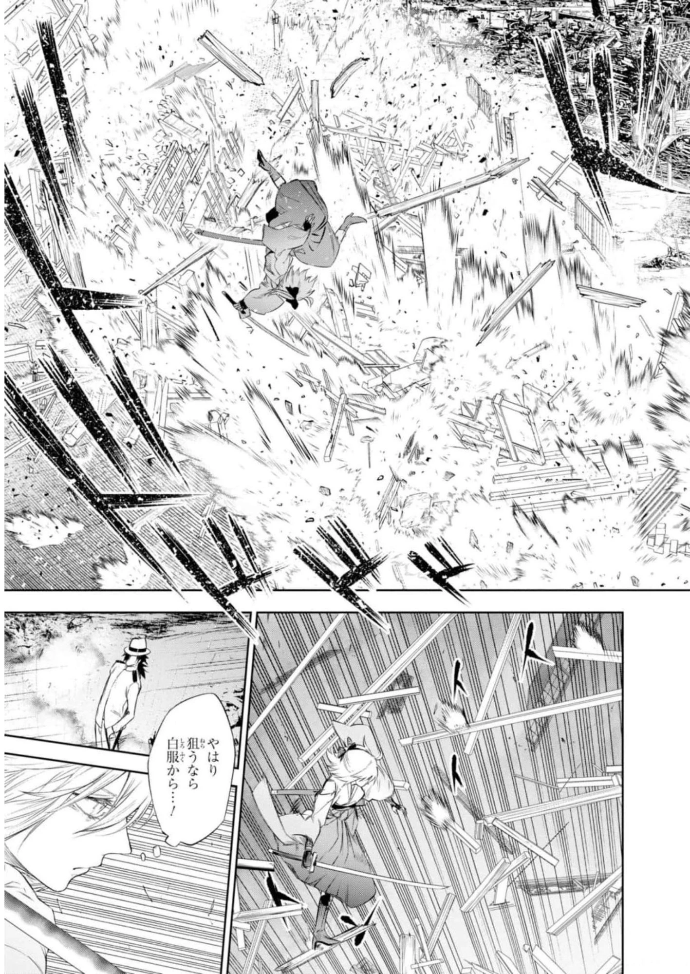 帝都聖杯奇譚 Fate/type 第11話 - 27