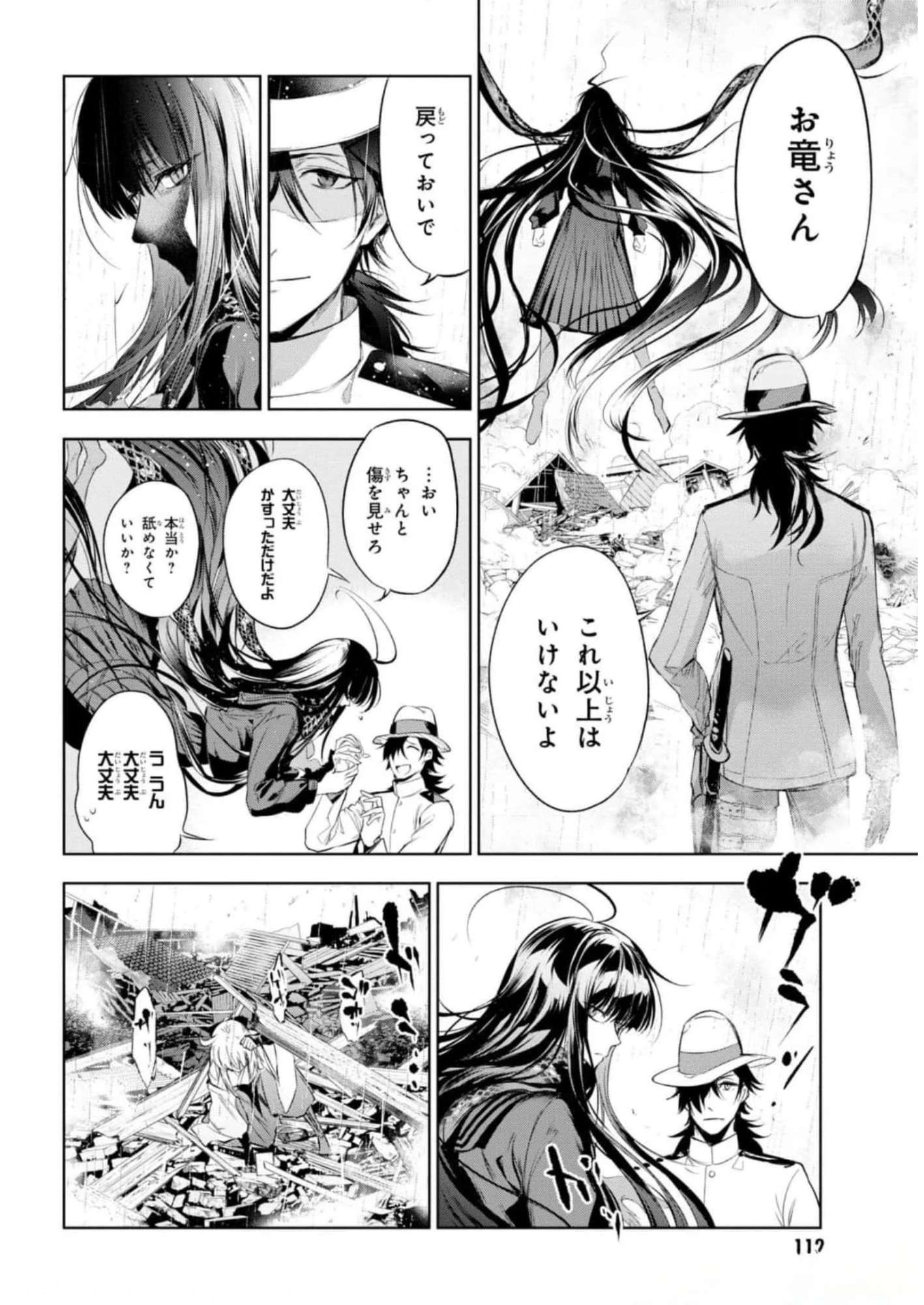 帝都聖杯奇譚 Fate/type 第11話 - 30