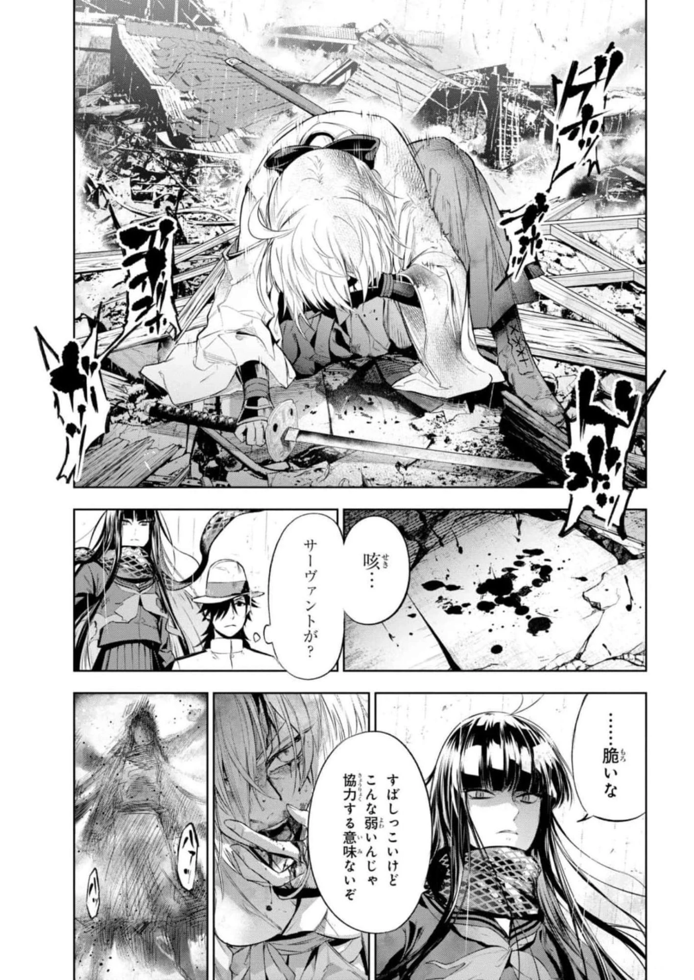 帝都聖杯奇譚 Fate/type 第11話 - 31