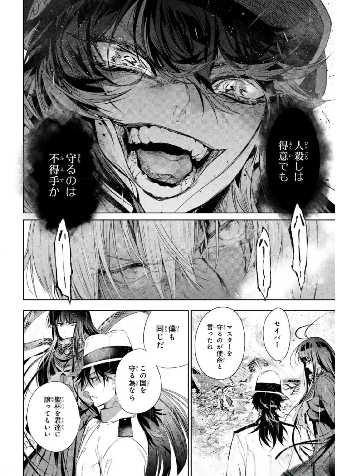 帝都聖杯奇譚 Fate/type 第11話 - 32