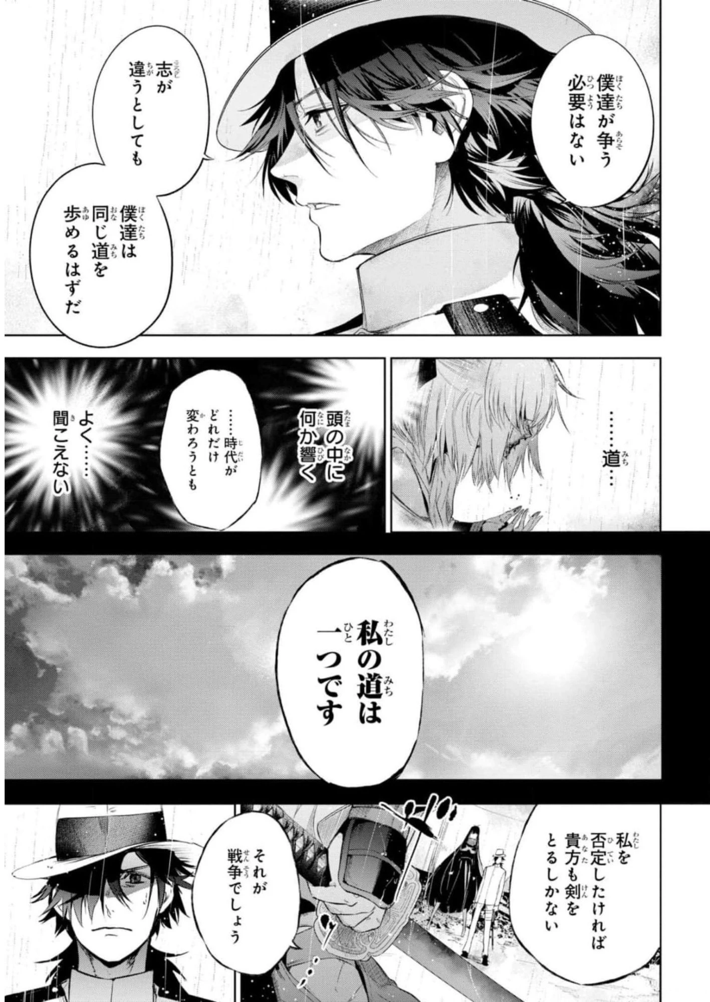 帝都聖杯奇譚 Fate/type 第11話 - 33