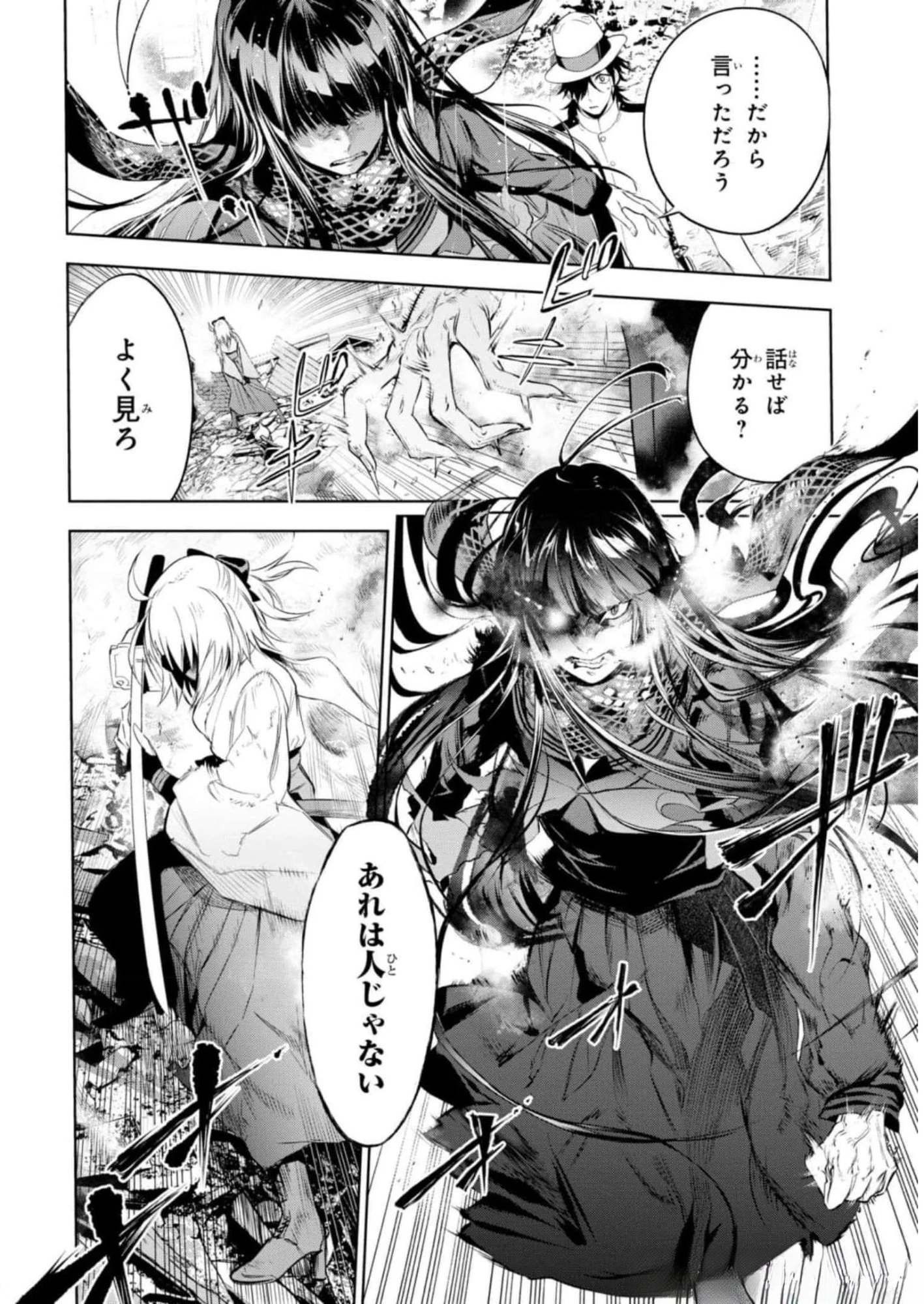 帝都聖杯奇譚 Fate/type 第11話 - 34