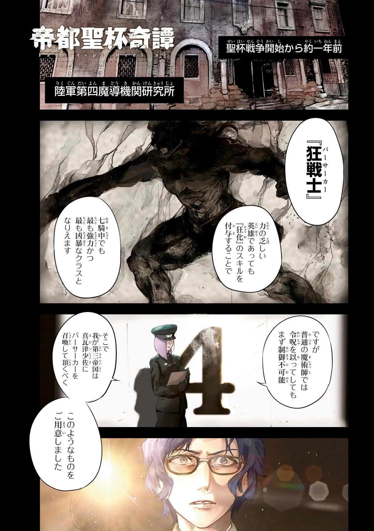 帝都聖杯奇譚 Fate/type 第9話 - 1