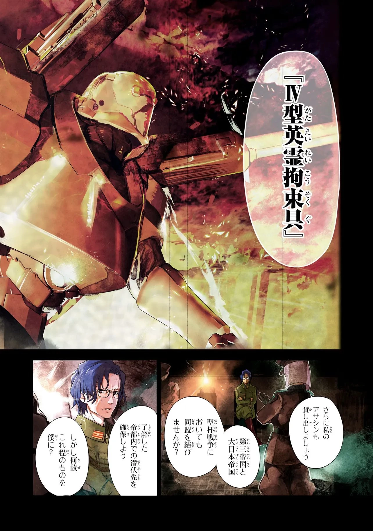 帝都聖杯奇譚 Fate/type 第9話 - 2