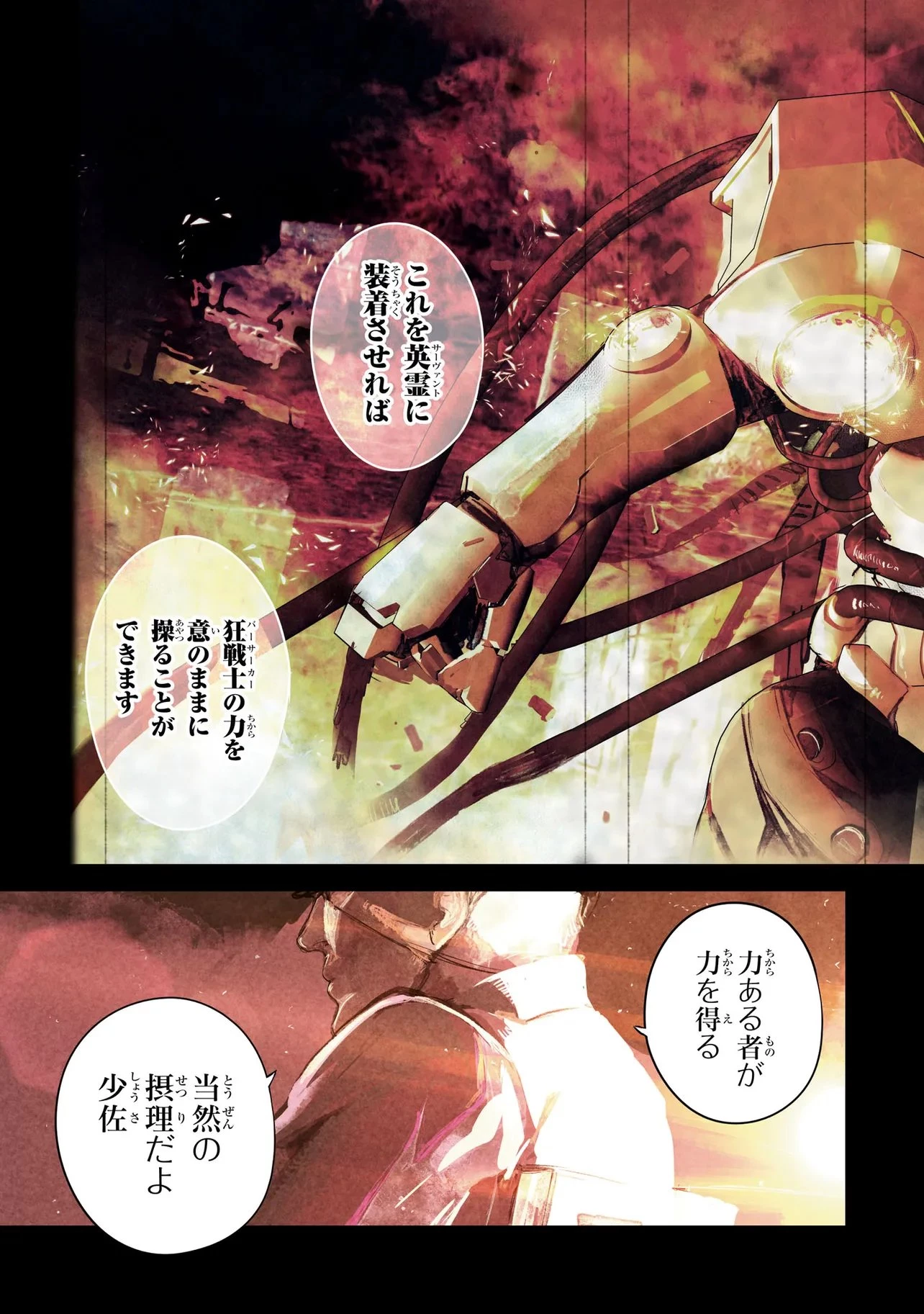 帝都聖杯奇譚 Fate/type 第9話 - 3