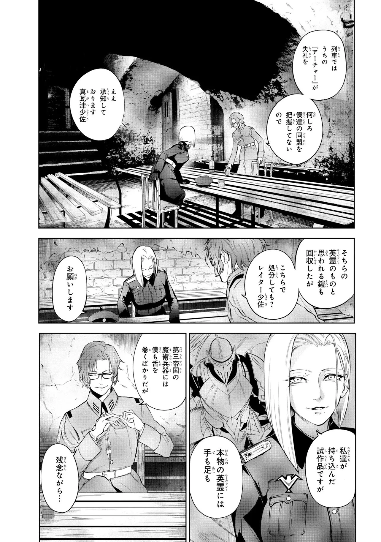 帝都聖杯奇譚 Fate/type 第9話 - 7