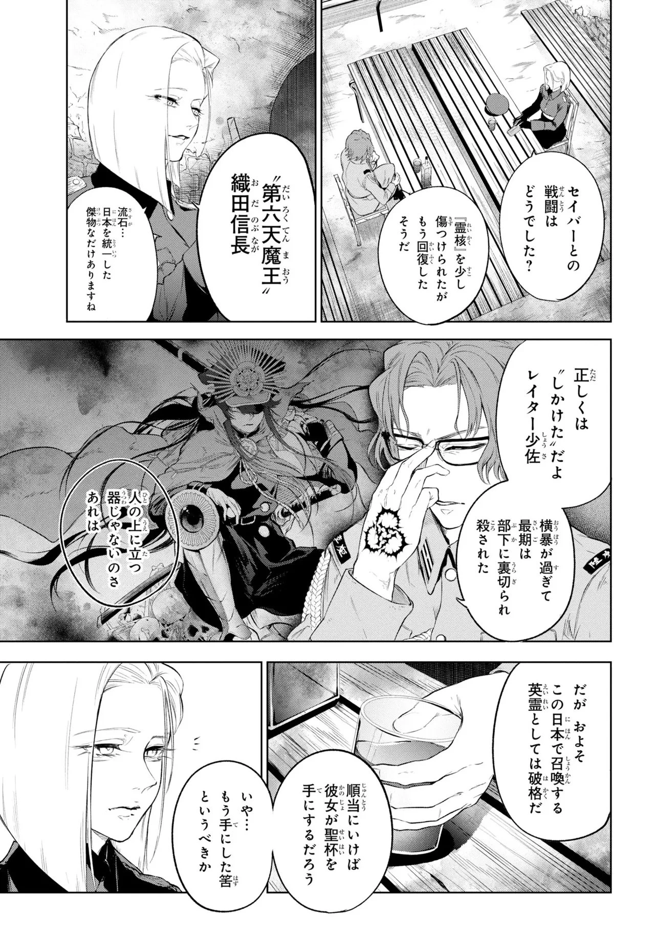帝都聖杯奇譚 Fate/type 第9話 - 9