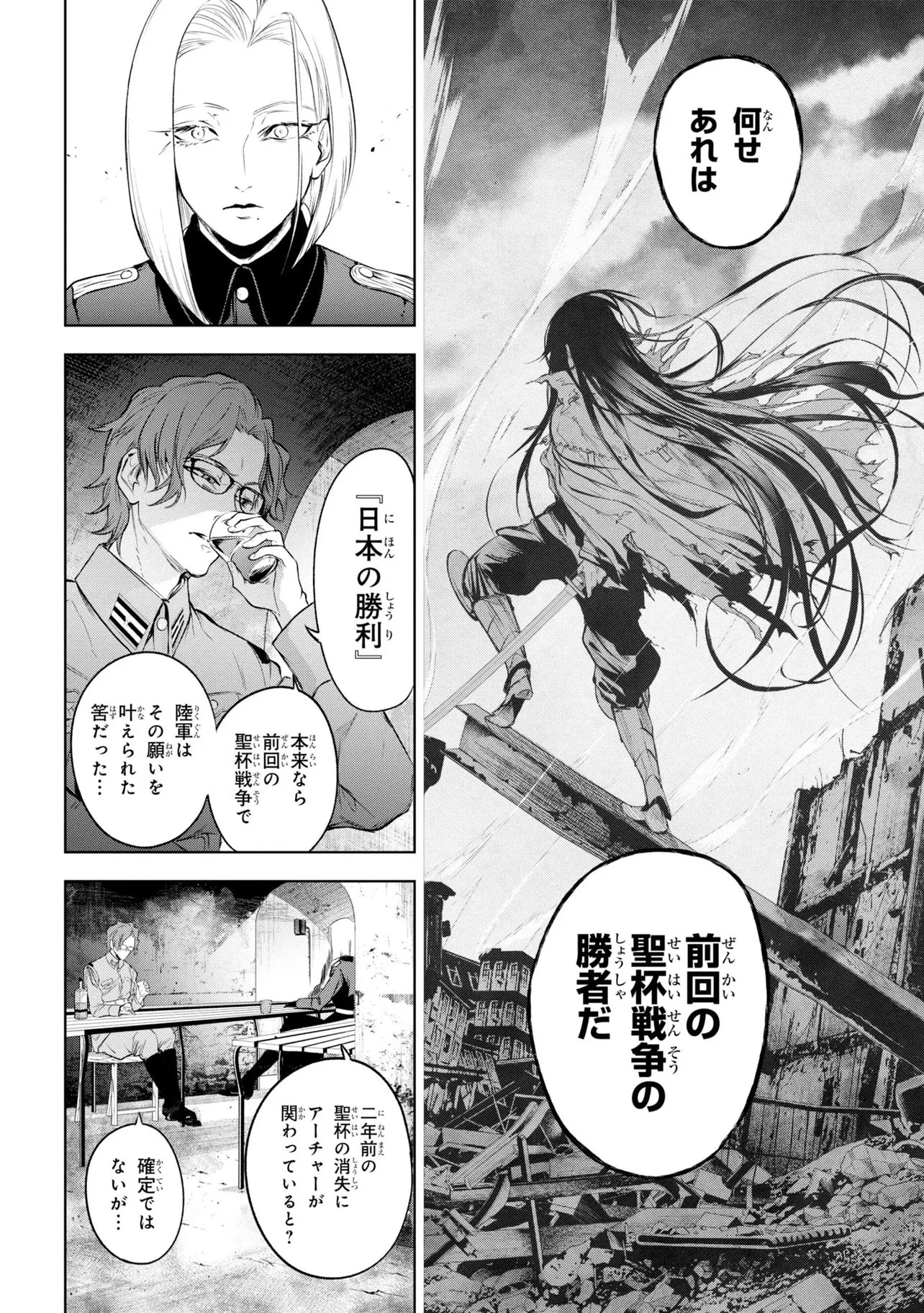帝都聖杯奇譚 Fate/type 第9話 - 10