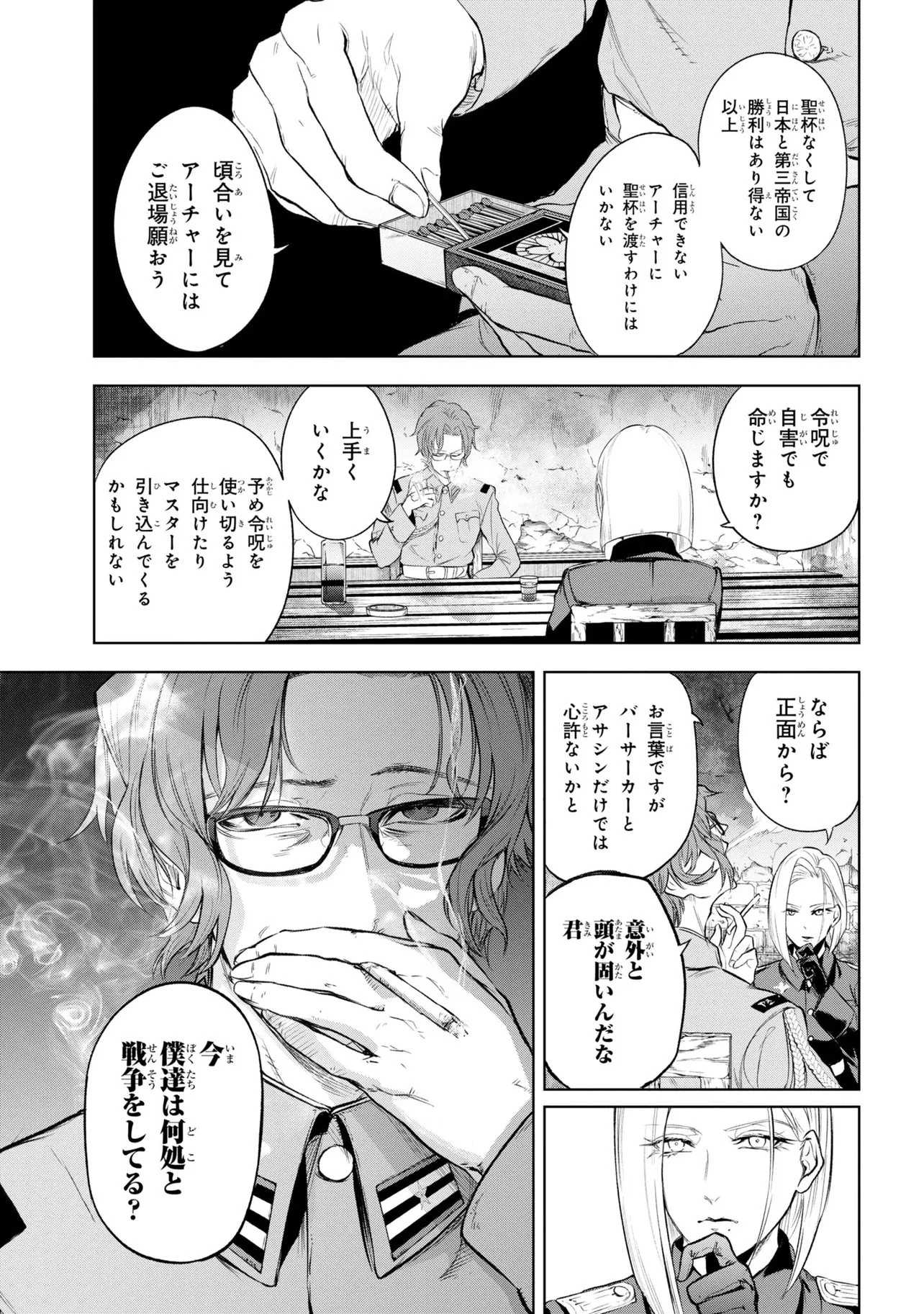 帝都聖杯奇譚 Fate/type 第9話 - 11