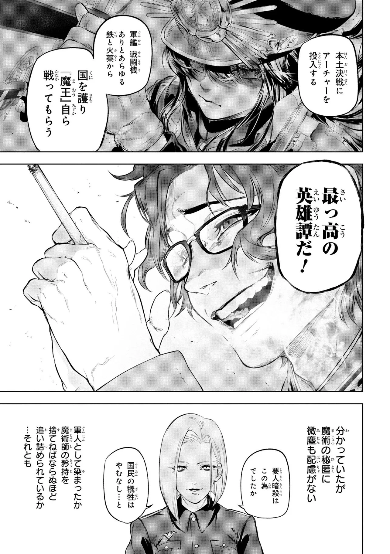 帝都聖杯奇譚 Fate/type 第9話 - 13