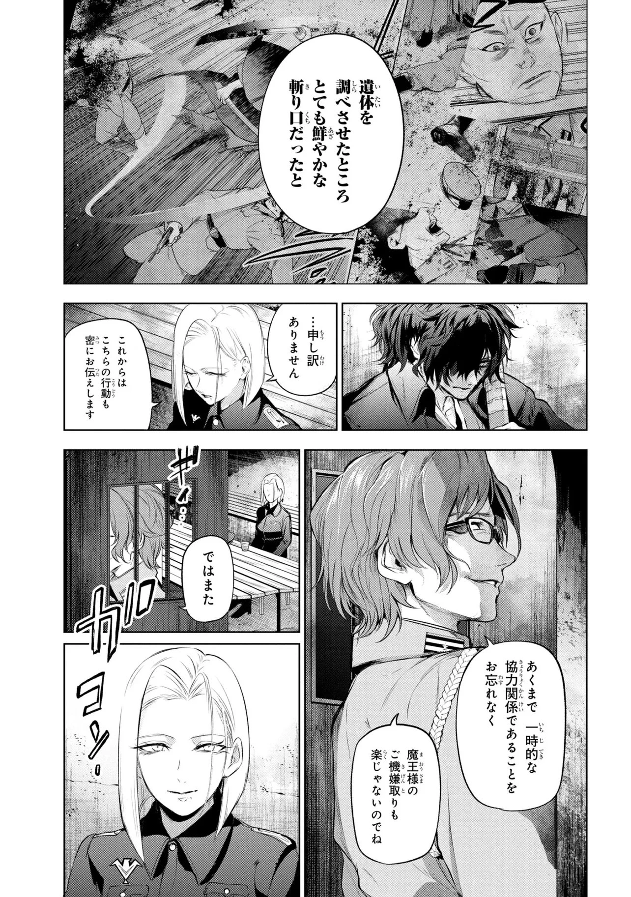 帝都聖杯奇譚 Fate/type 第9話 - 15