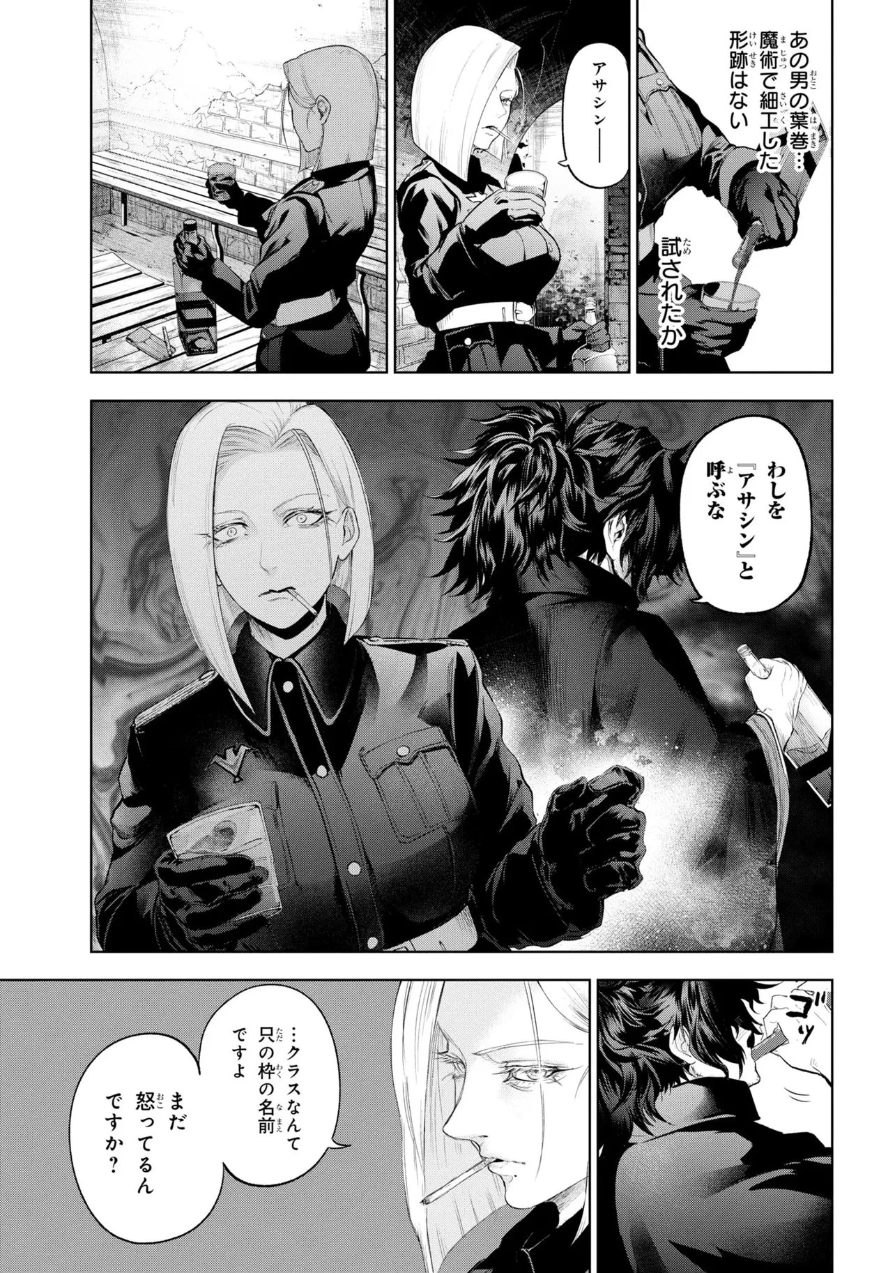 帝都聖杯奇譚 Fate/type 第9話 - 17