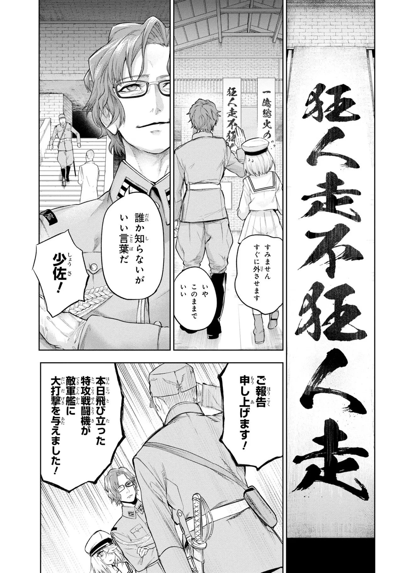 帝都聖杯奇譚 Fate/type 第9話 - 21