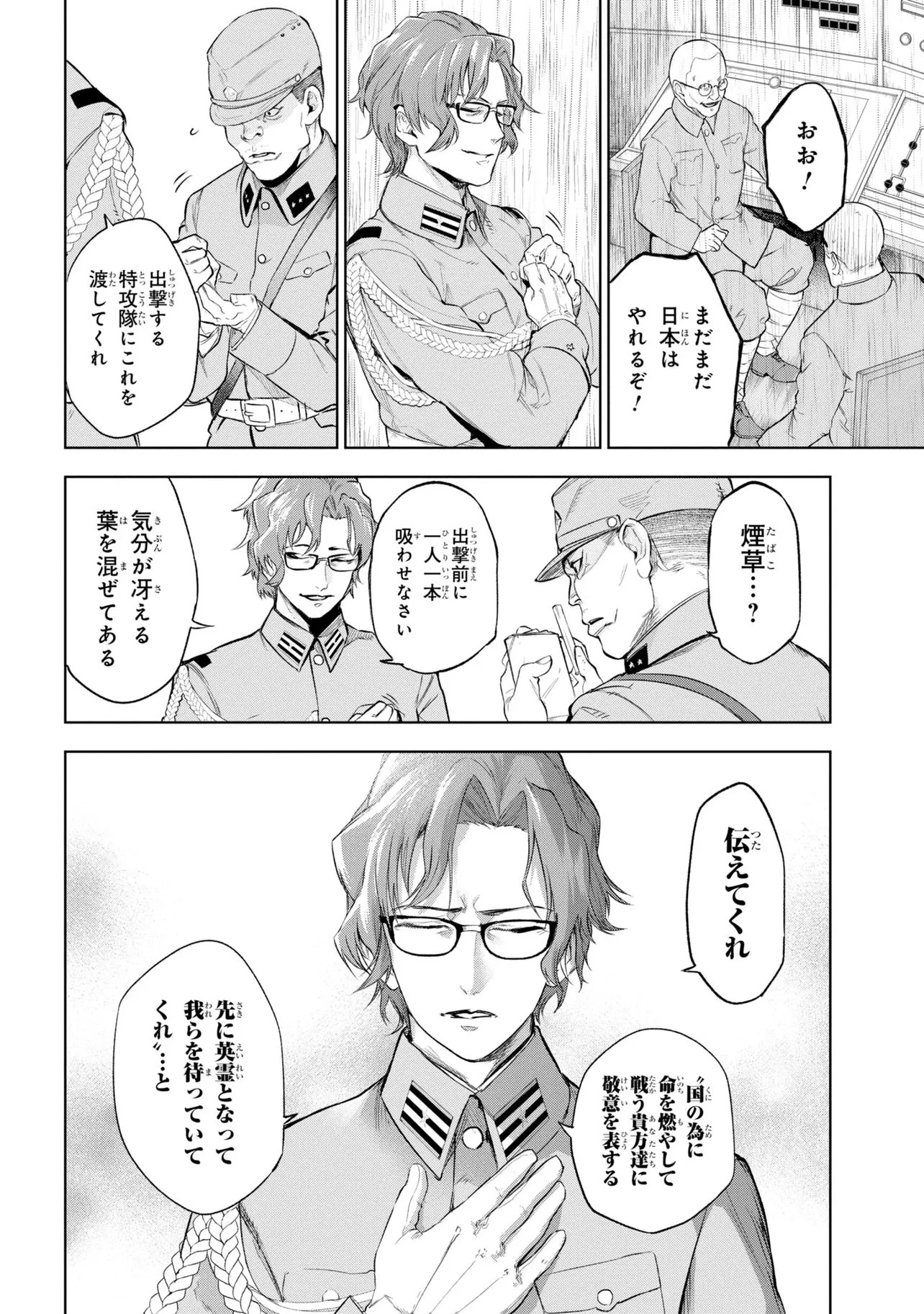 帝都聖杯奇譚 Fate/type 第9話 - 22