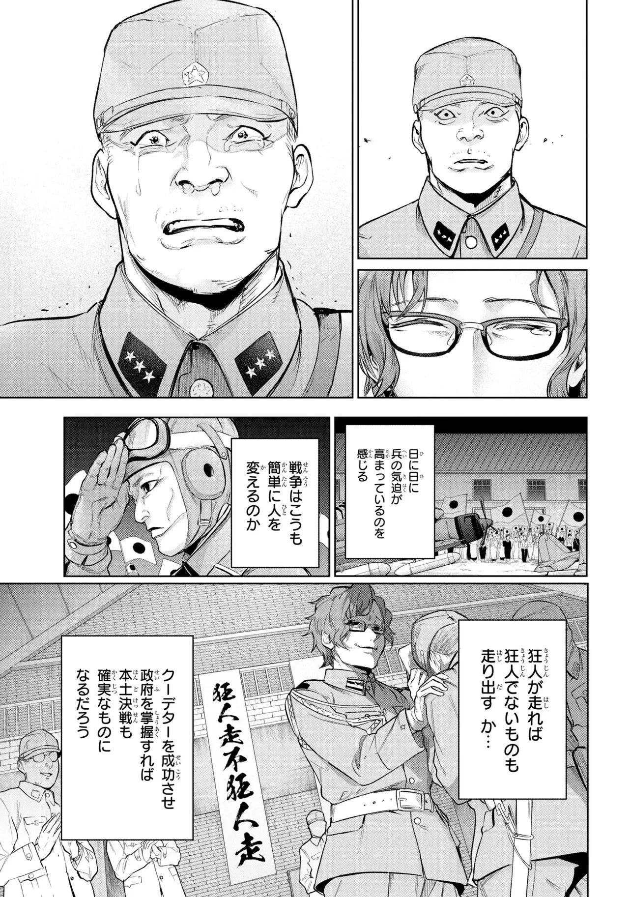 帝都聖杯奇譚 Fate/type 第9話 - 23