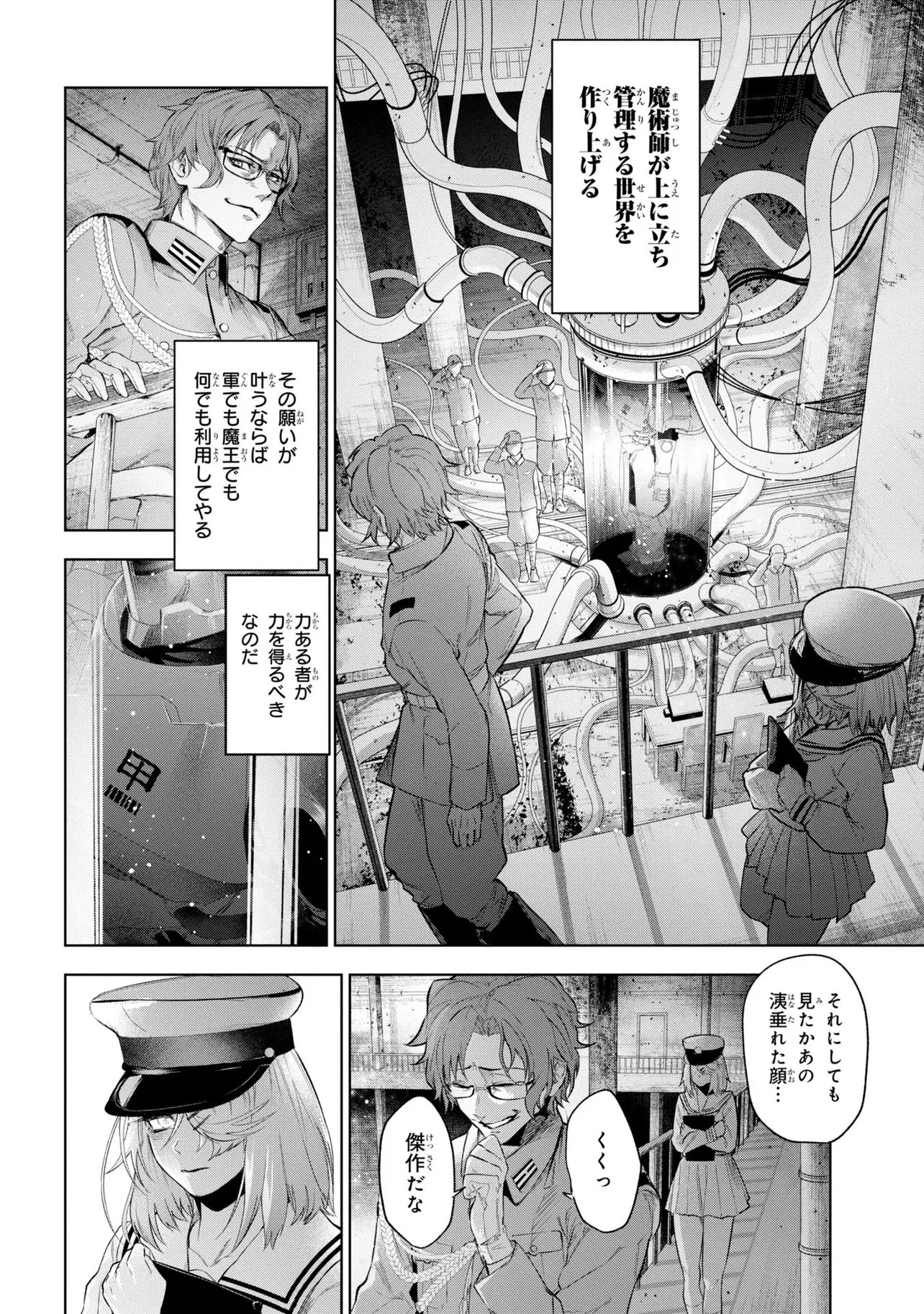 帝都聖杯奇譚 Fate/type 第9話 - 24