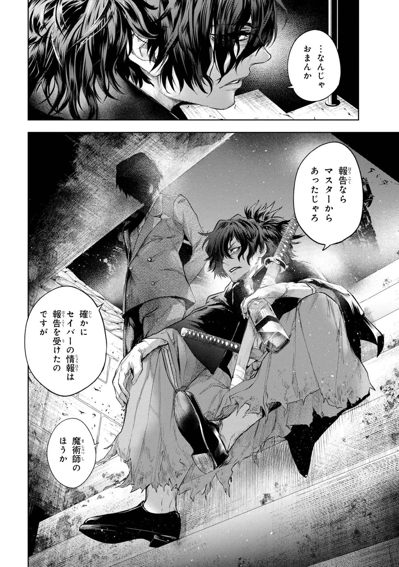 帝都聖杯奇譚 Fate/type 第9話 - 26