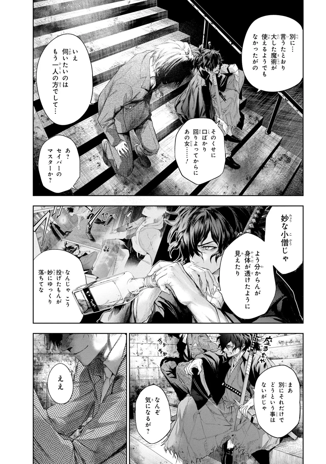帝都聖杯奇譚 Fate/type 第9話 - 27