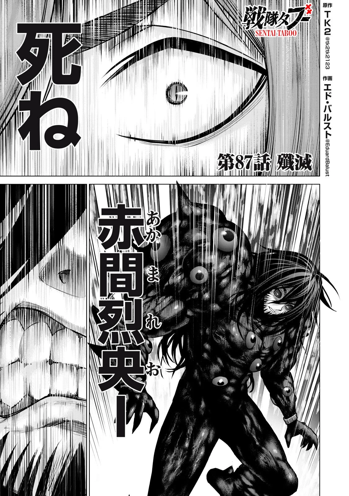 戦隊タブー 第87話 - 1