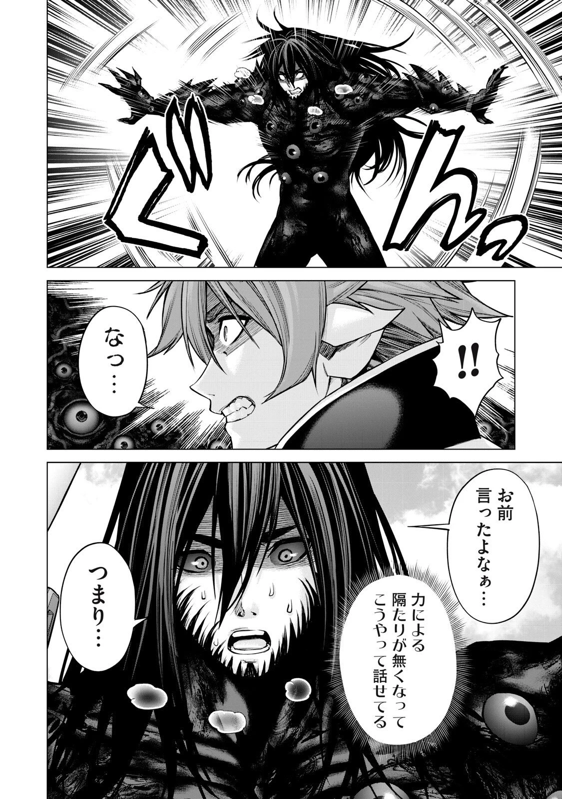 戦隊タブー 第87話 - 2