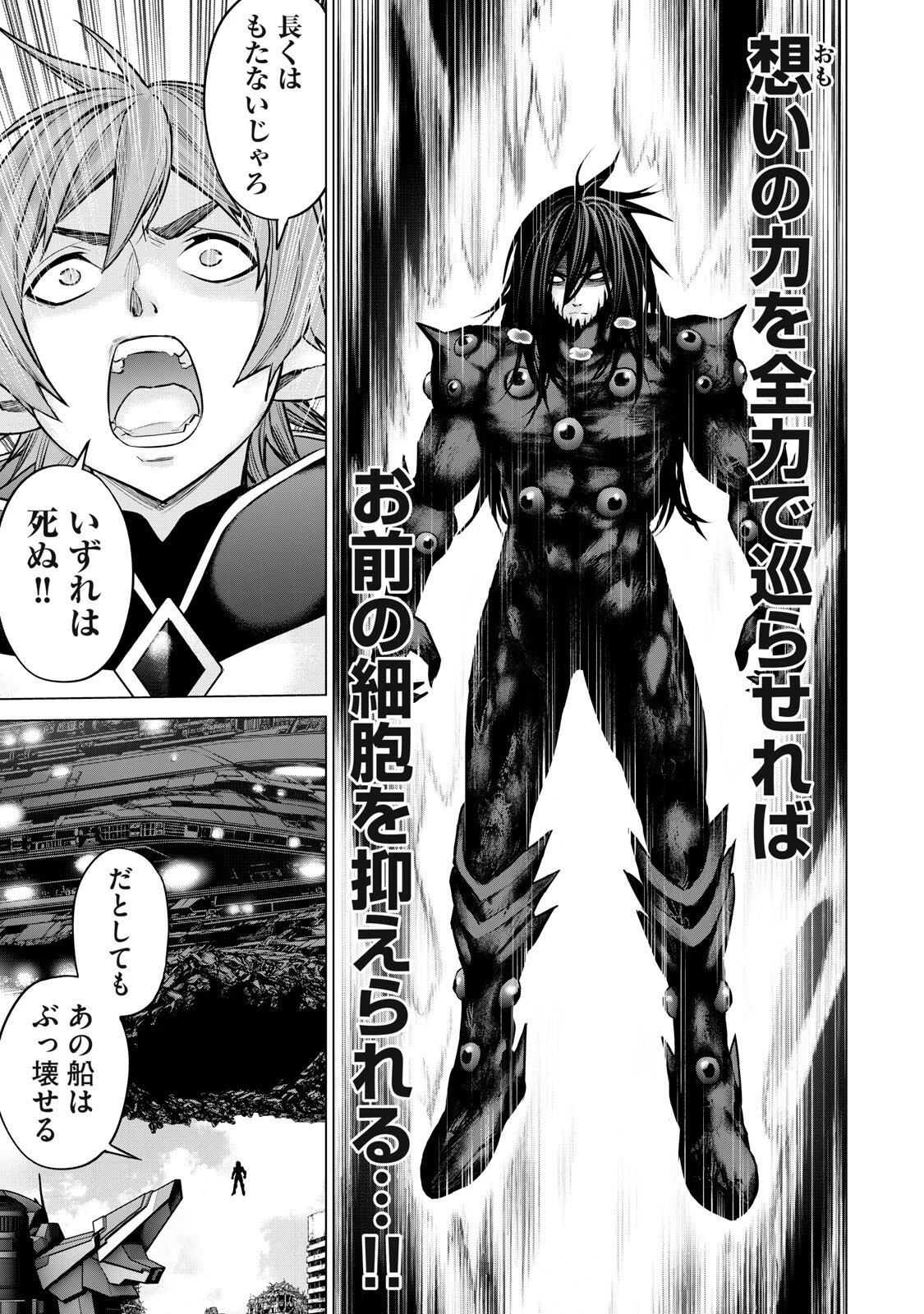 戦隊タブー 第87話 - 3