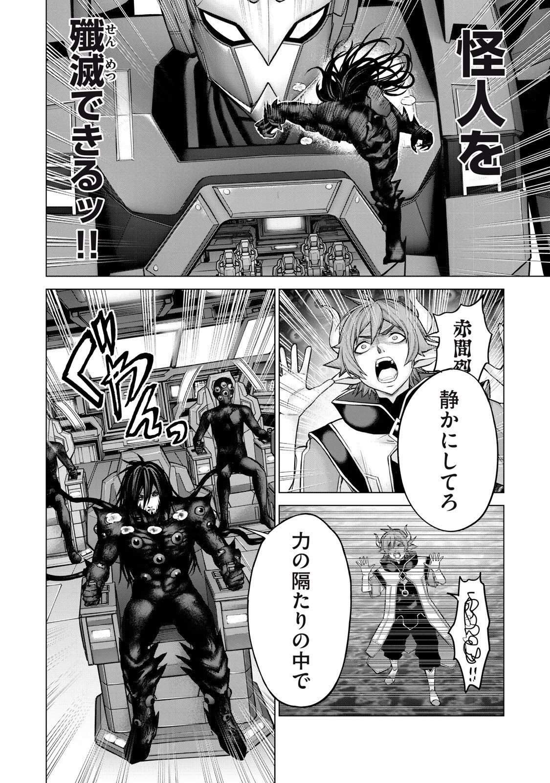 戦隊タブー 第87話 - 4
