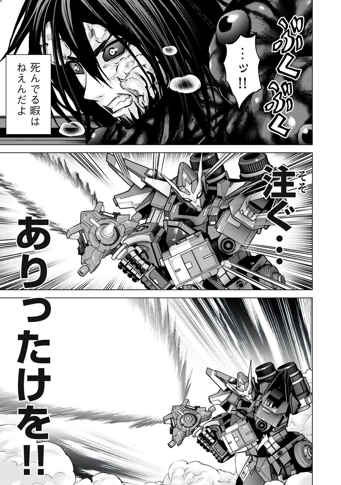 戦隊タブー 第87話 - 5