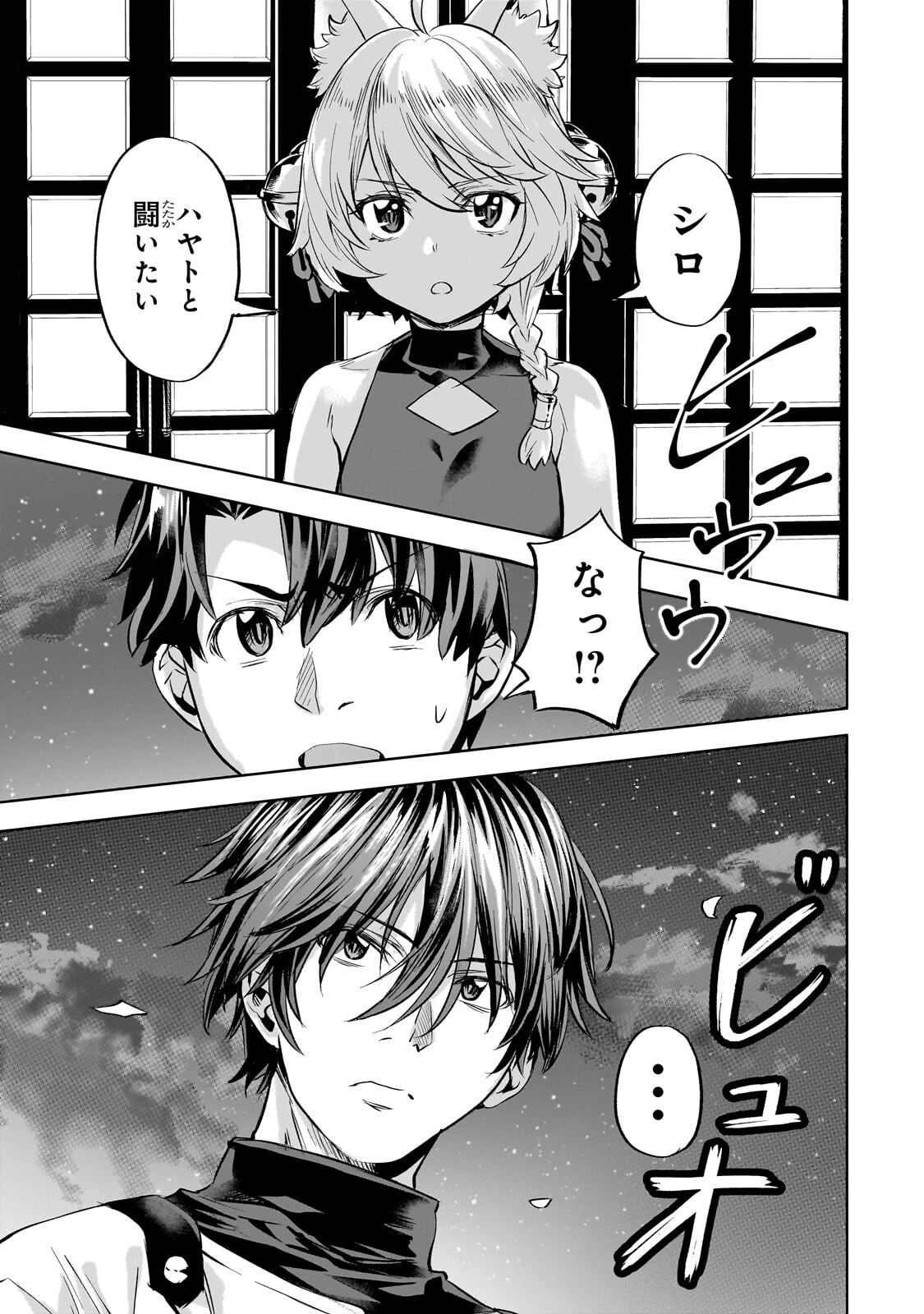 異世界でスローライフを(願望) 第66話 - 1