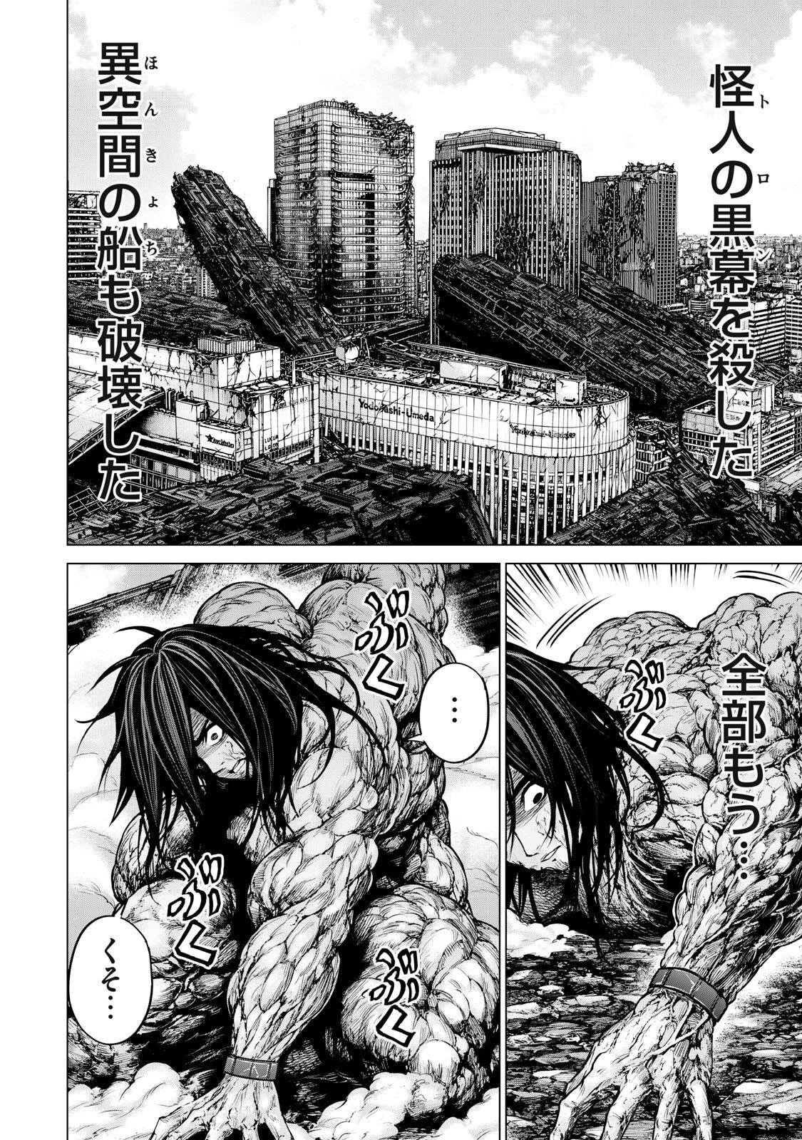 戦隊タブー 第87話 - 10