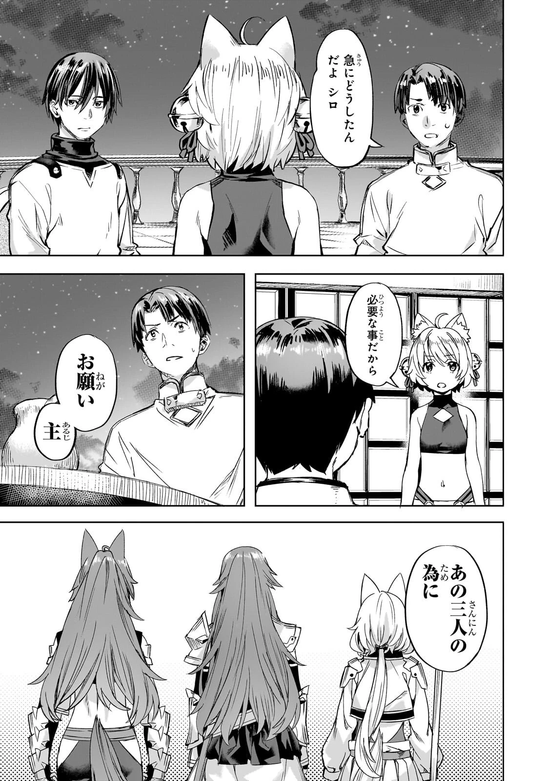 異世界でスローライフを(願望) 第66話 - 3