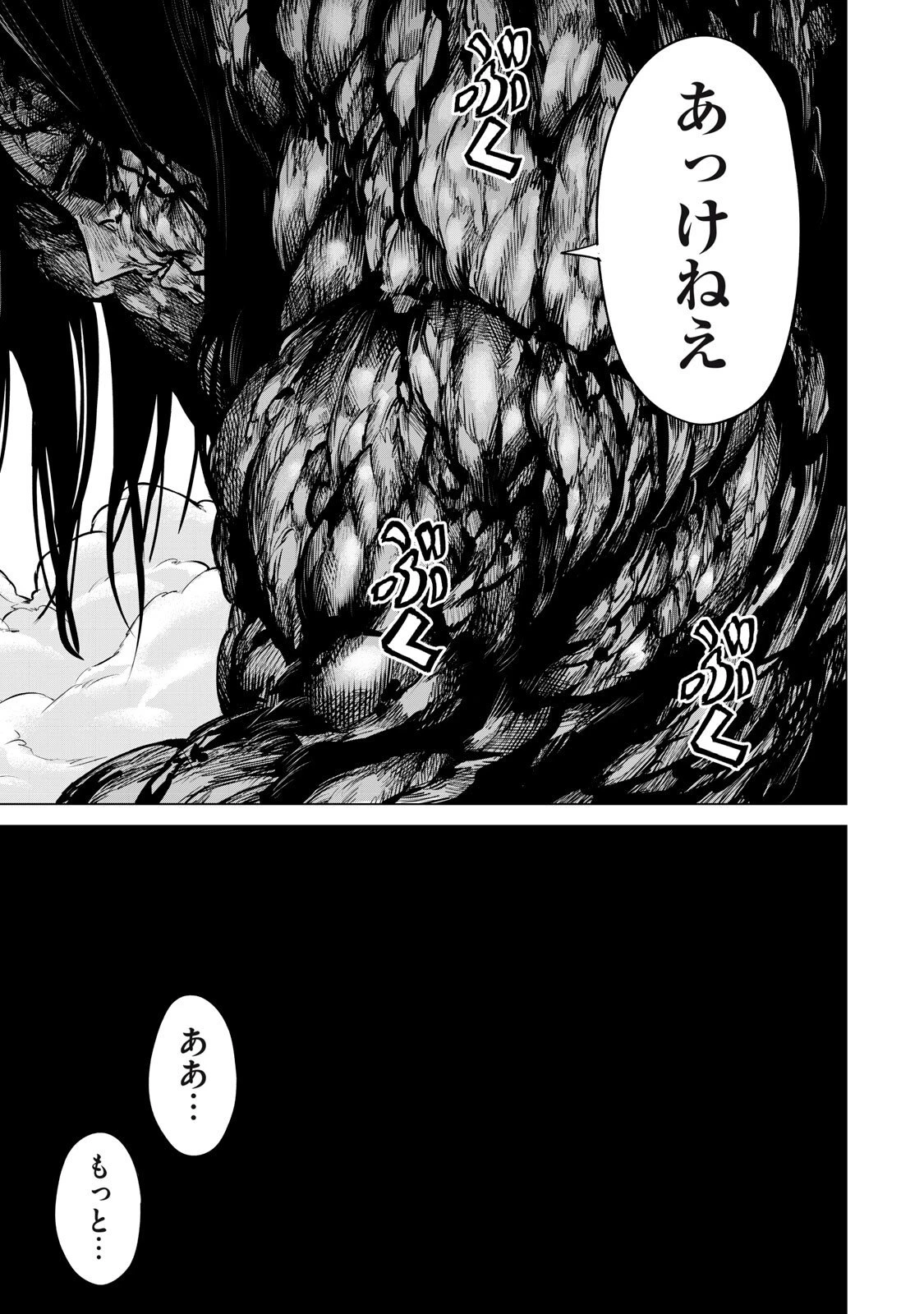 戦隊タブー 第87話 - 11