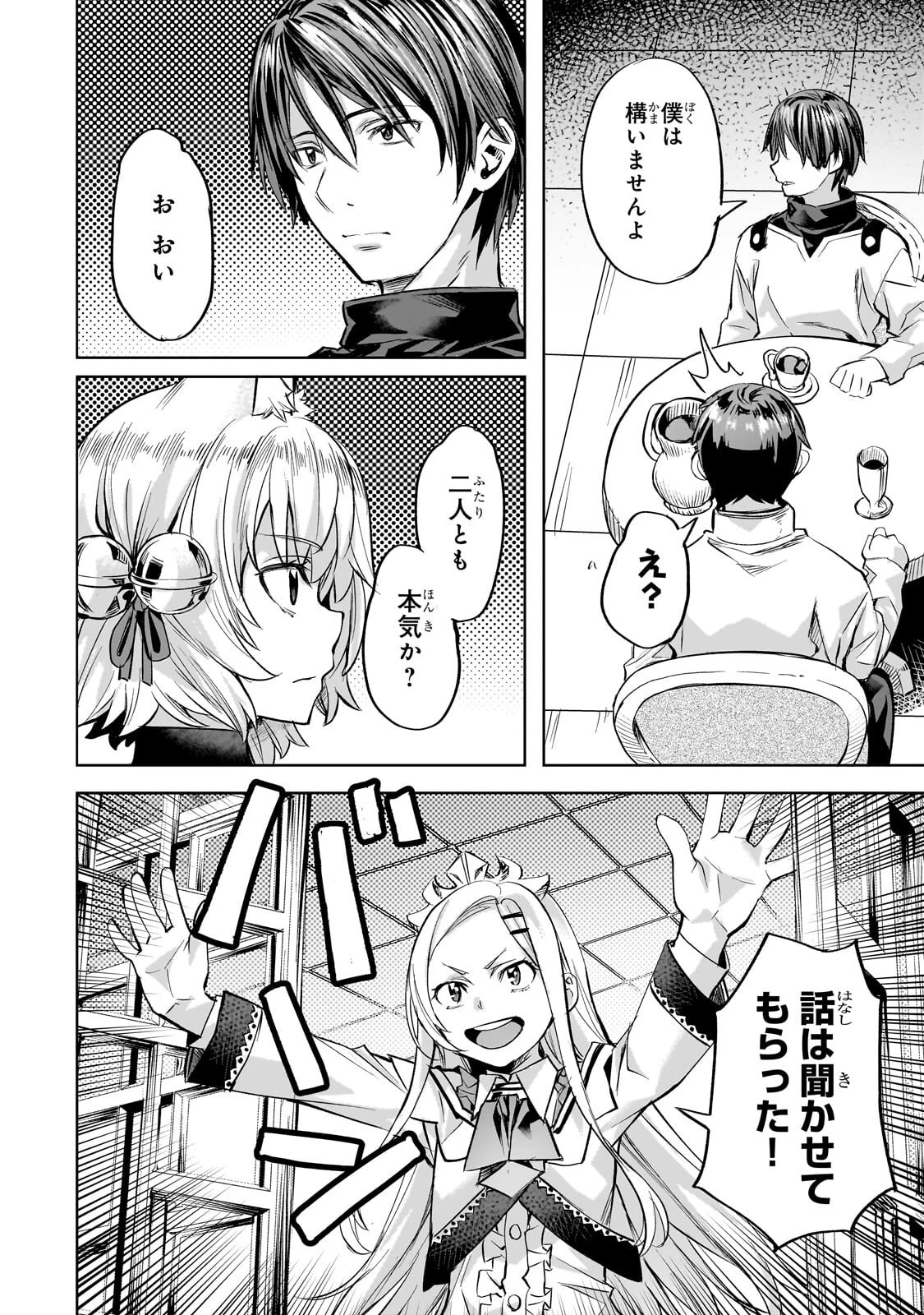異世界でスローライフを(願望) 第66話 - 4