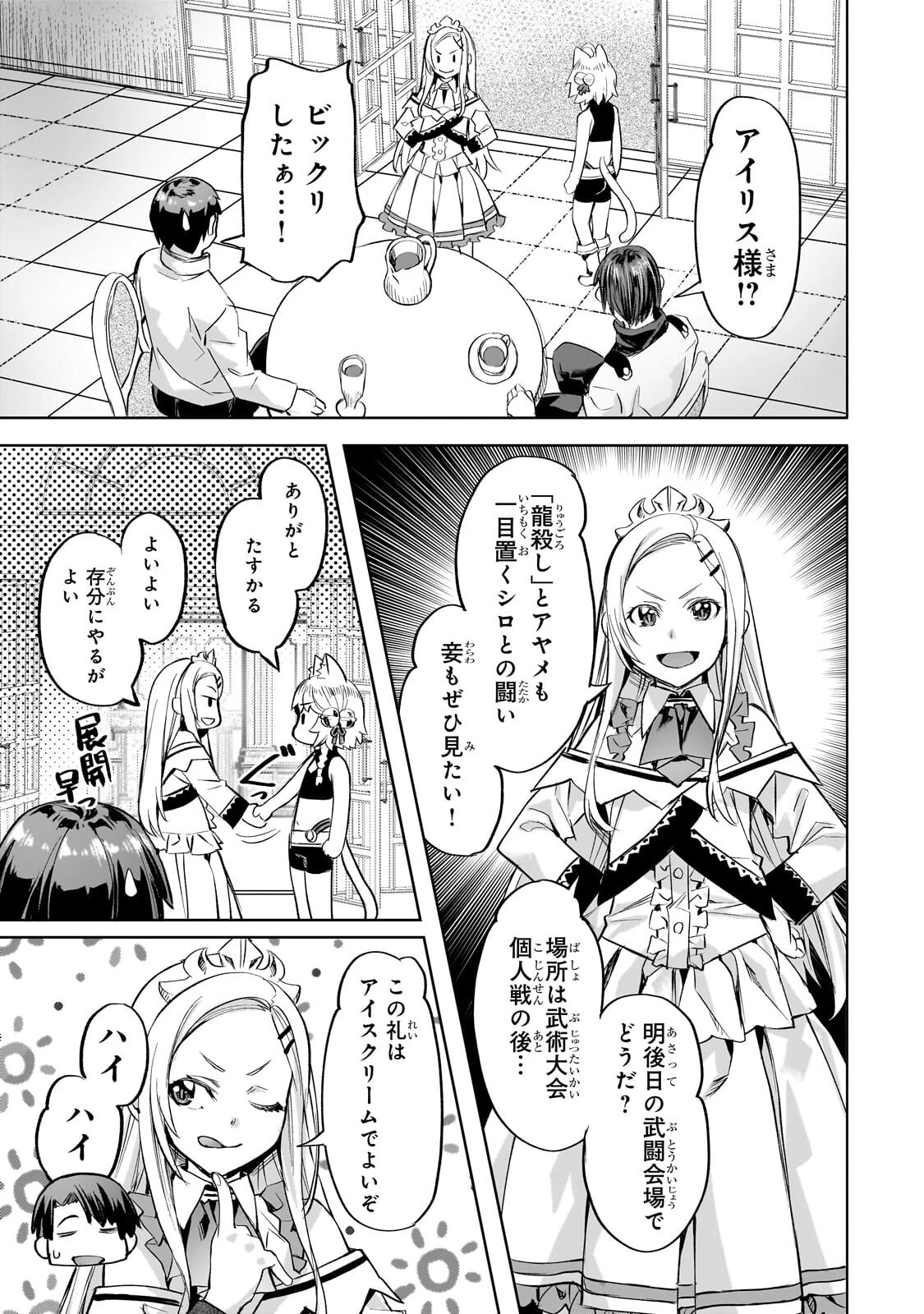 異世界でスローライフを(願望) 第66話 - 5