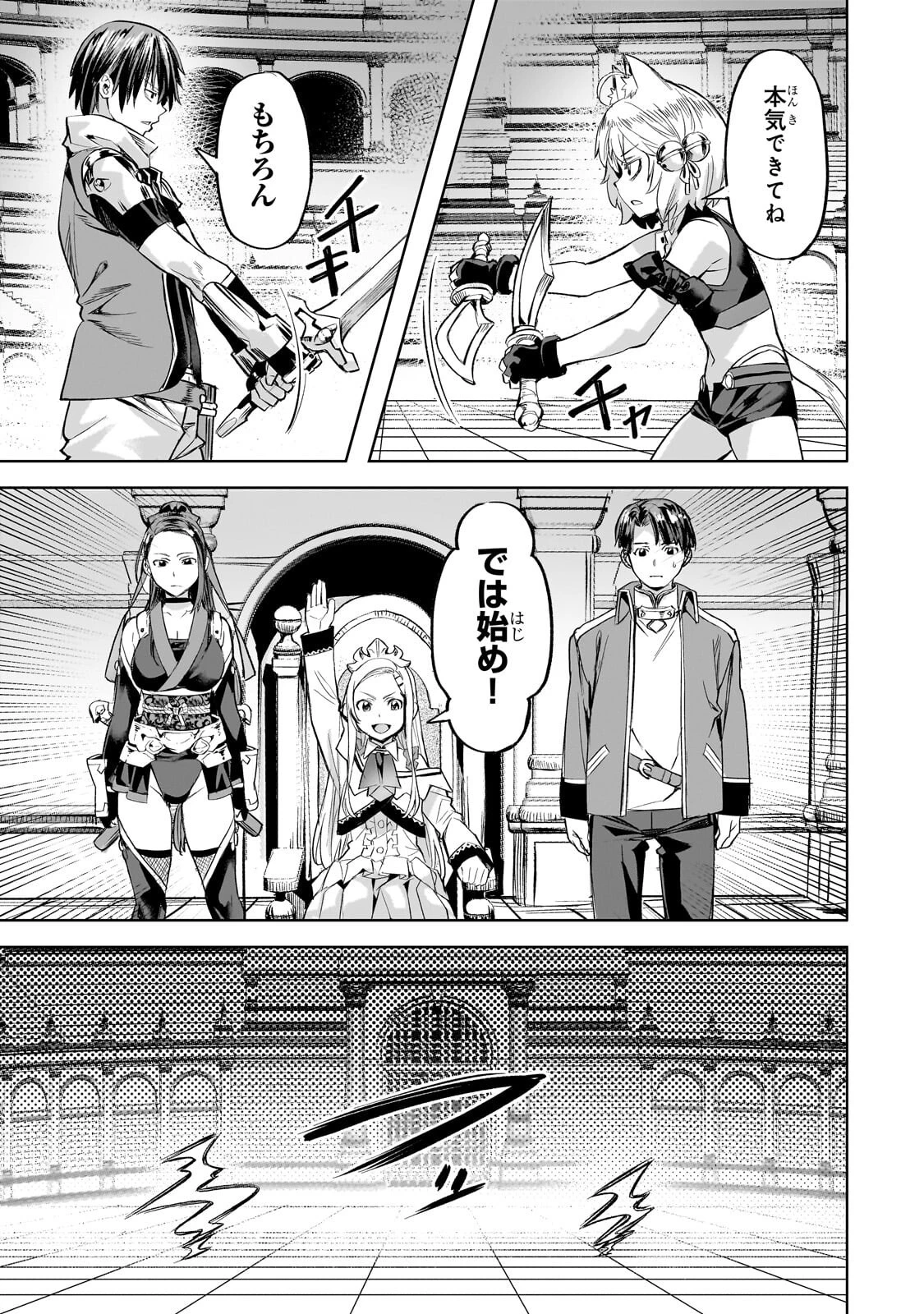 異世界でスローライフを(願望) 第66話 - 7