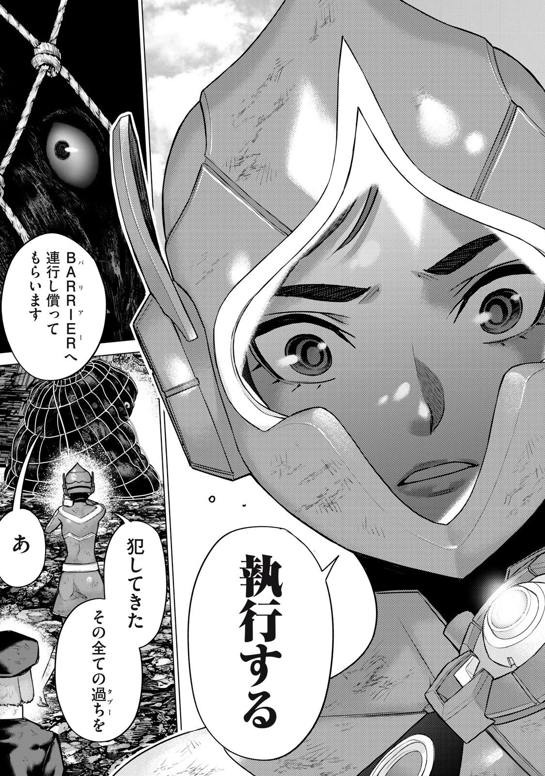 戦隊タブー 第87話 - 15