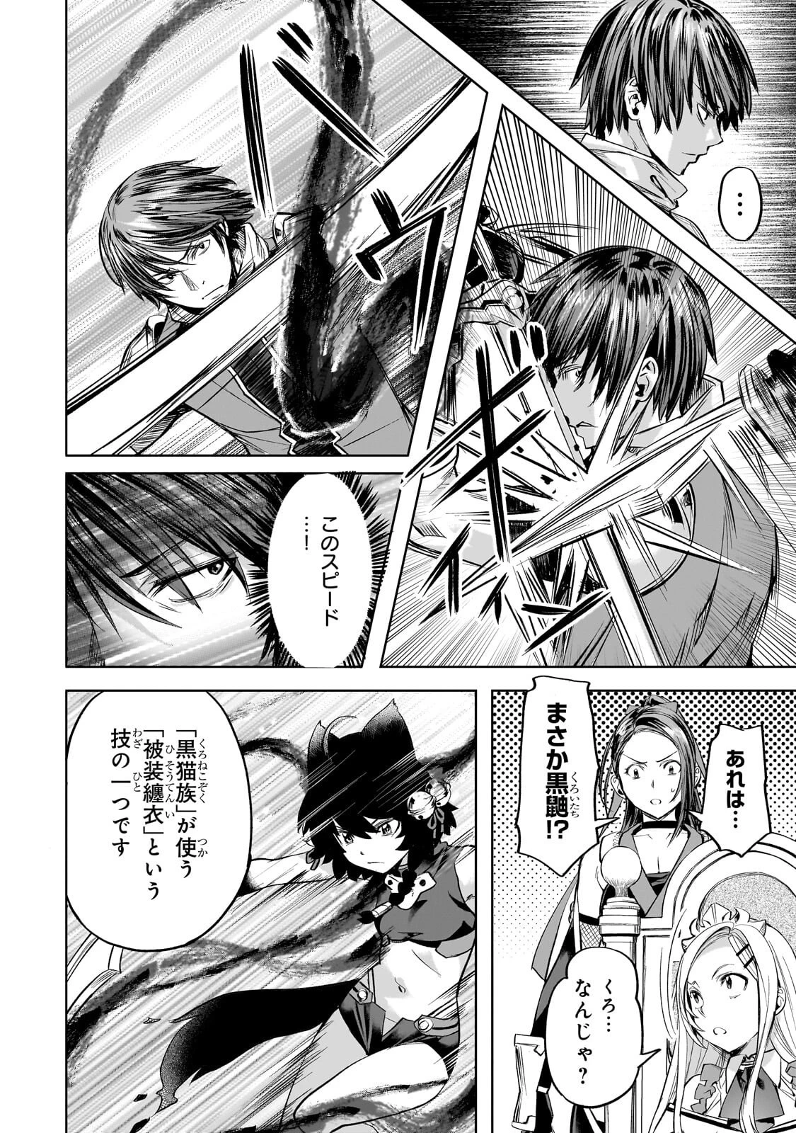異世界でスローライフを(願望) 第66話 - 10
