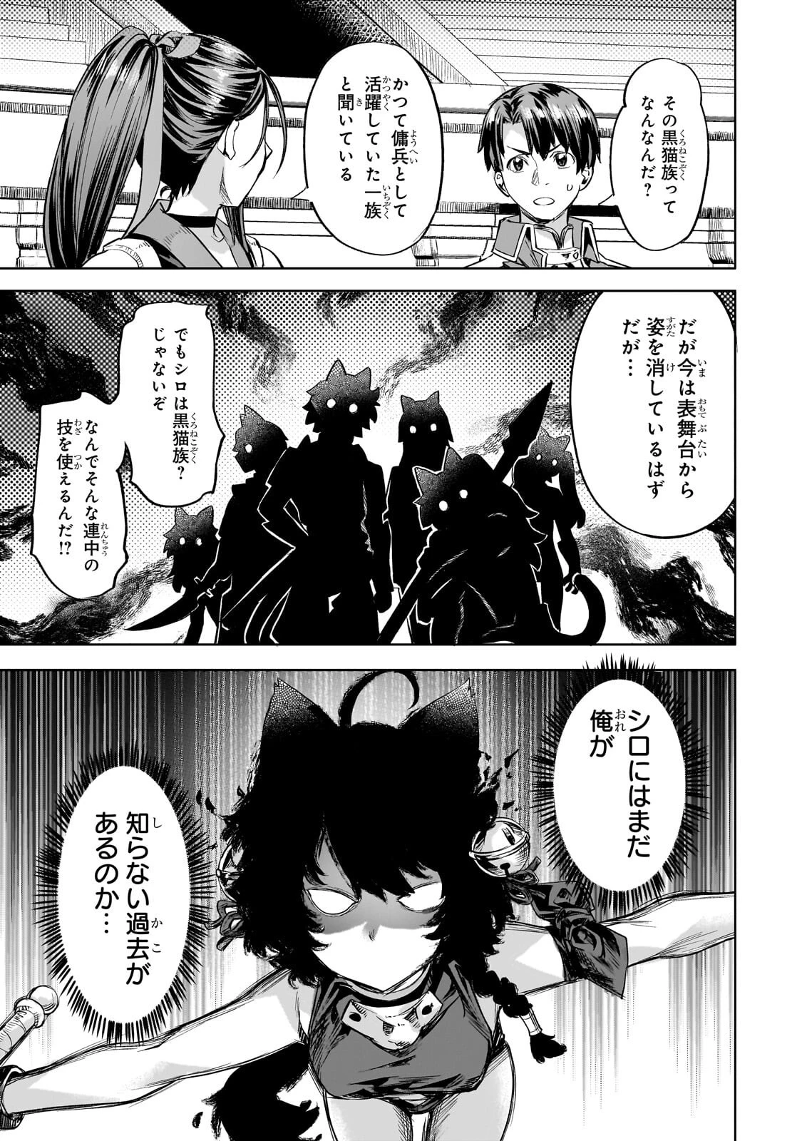 異世界でスローライフを(願望) 第66話 - 11