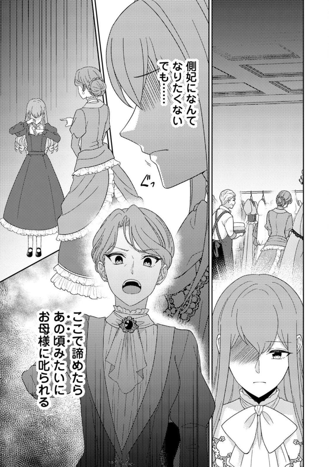王妃になる予定でしたが、偽聖女の汚名を着せられたので逃亡したら、皇太子に溺愛されました。そちらもどうぞお幸せに。 第33話 - 1