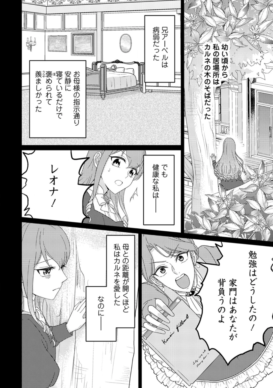 王妃になる予定でしたが、偽聖女の汚名を着せられたので逃亡したら、皇太子に溺愛されました。そちらもどうぞお幸せに。 第33話 - 2