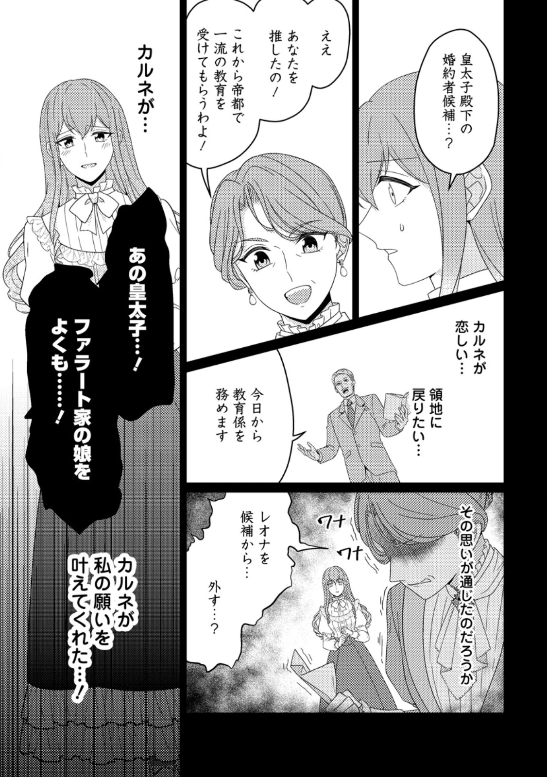 王妃になる予定でしたが、偽聖女の汚名を着せられたので逃亡したら、皇太子に溺愛されました。そちらもどうぞお幸せに。 第33話 - 3