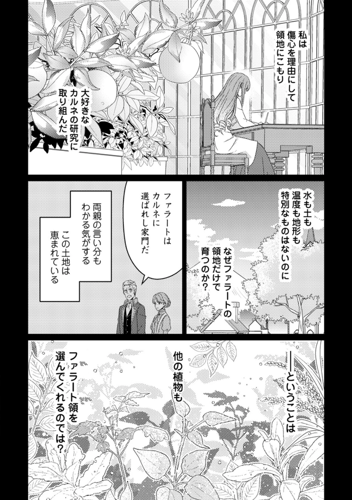 王妃になる予定でしたが、偽聖女の汚名を着せられたので逃亡したら、皇太子に溺愛されました。そちらもどうぞお幸せに。 第33話 - 4