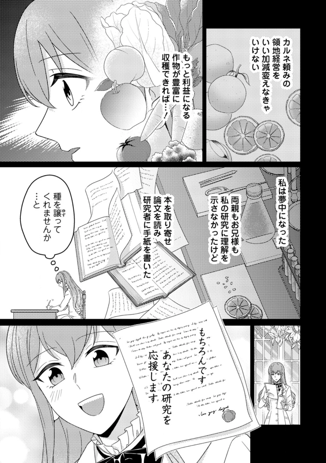 王妃になる予定でしたが、偽聖女の汚名を着せられたので逃亡したら、皇太子に溺愛されました。そちらもどうぞお幸せに。 第33話 - 5