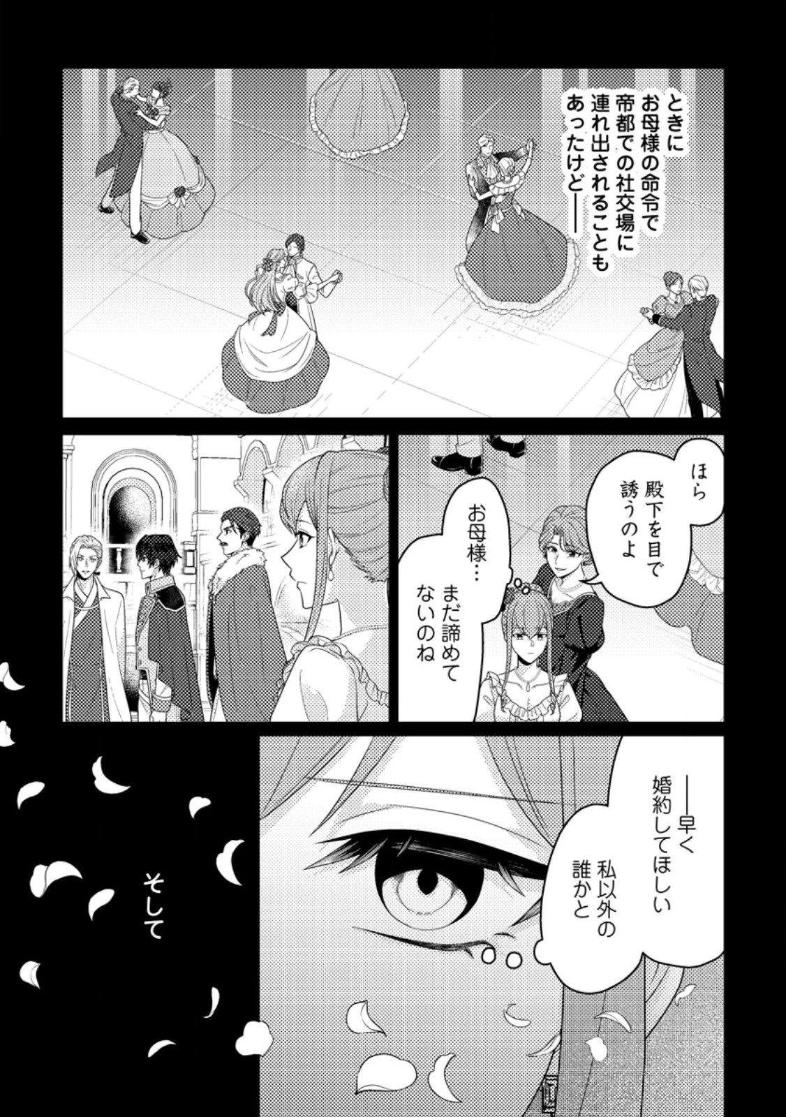 王妃になる予定でしたが、偽聖女の汚名を着せられたので逃亡したら、皇太子に溺愛されました。そちらもどうぞお幸せに。 第33話 - 6
