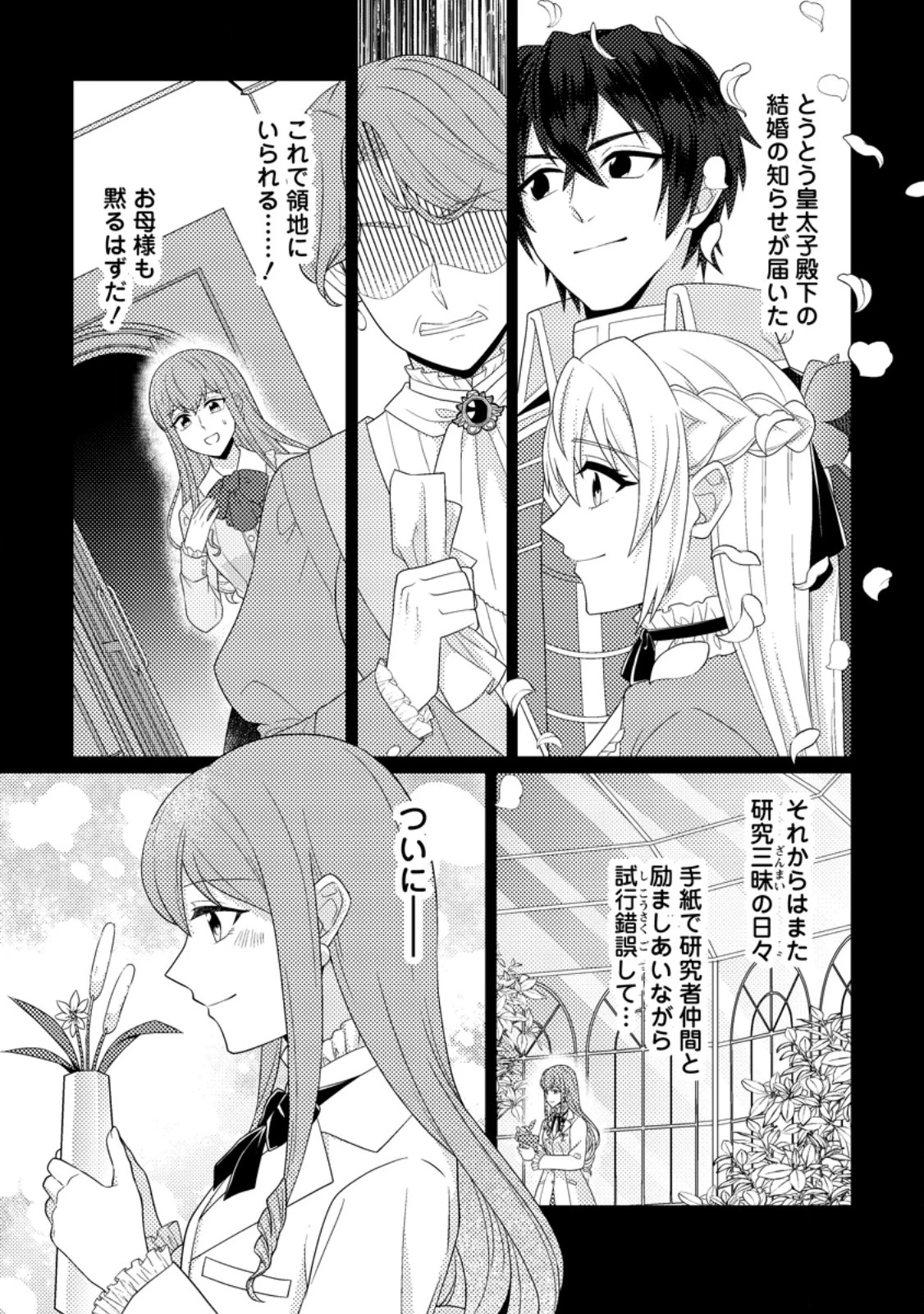 王妃になる予定でしたが、偽聖女の汚名を着せられたので逃亡したら、皇太子に溺愛されました。そちらもどうぞお幸せに。 第33話 - 7